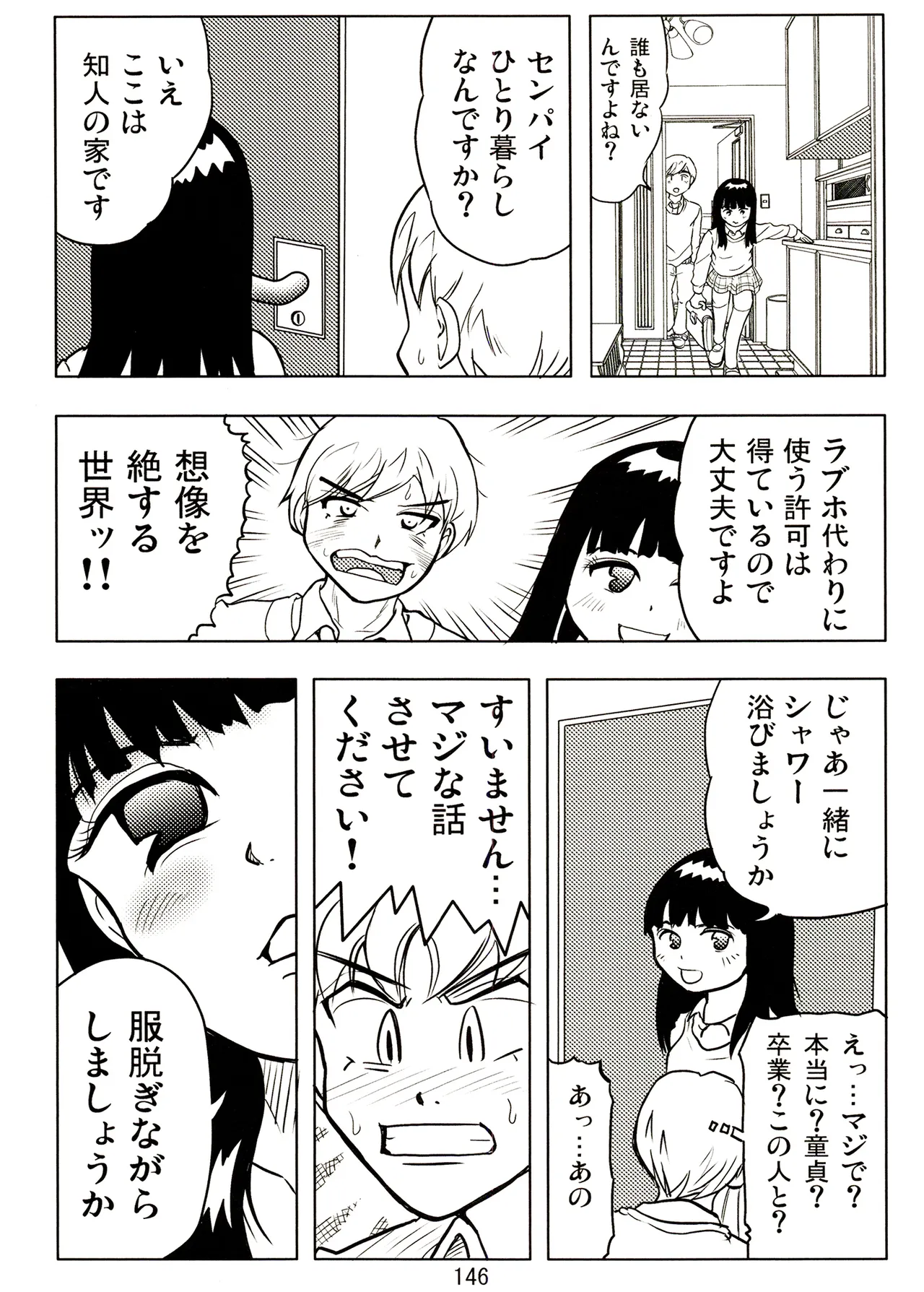 TS少女さくらちゃん2巻 Page.146