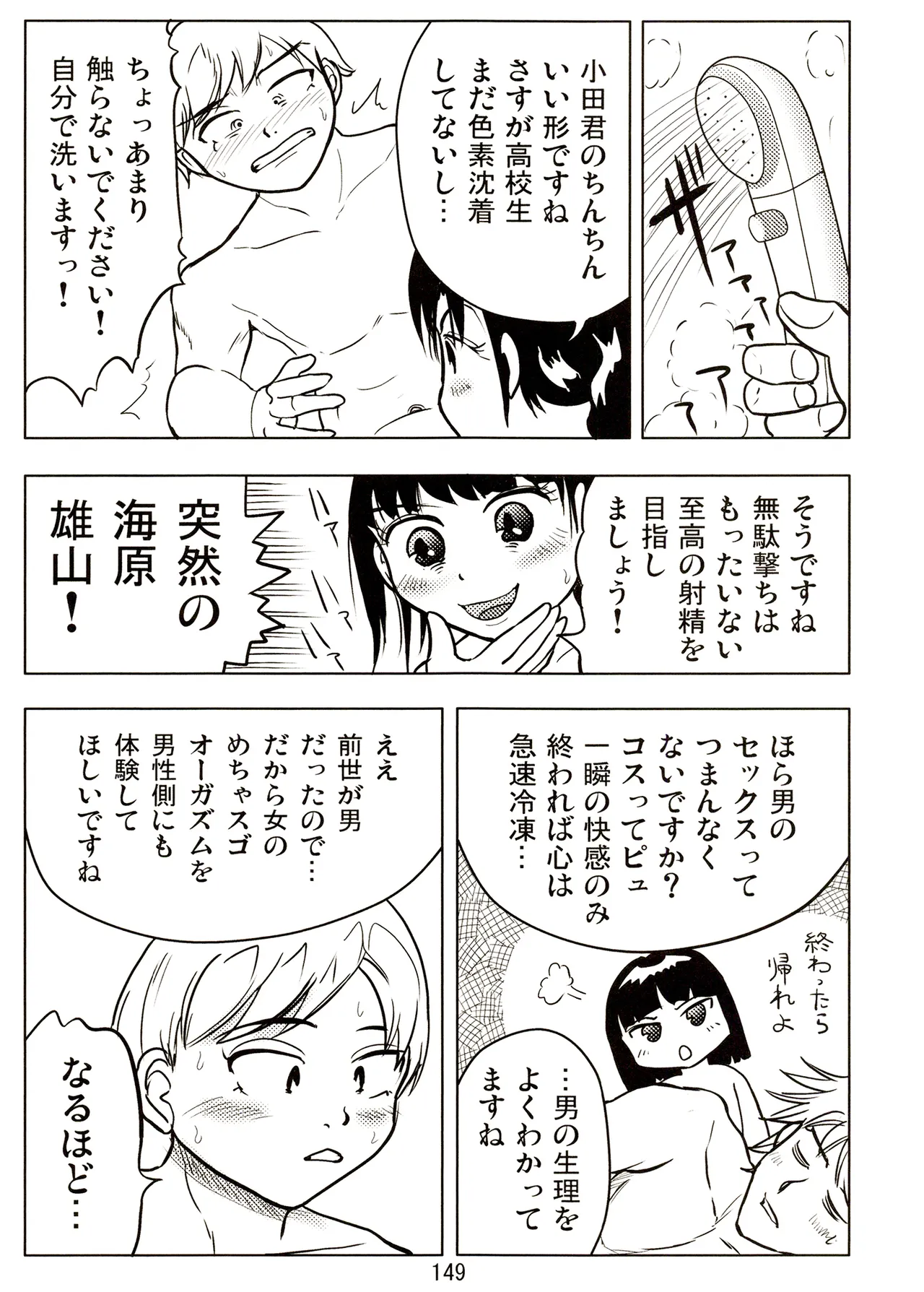 TS少女さくらちゃん2巻 Page.149