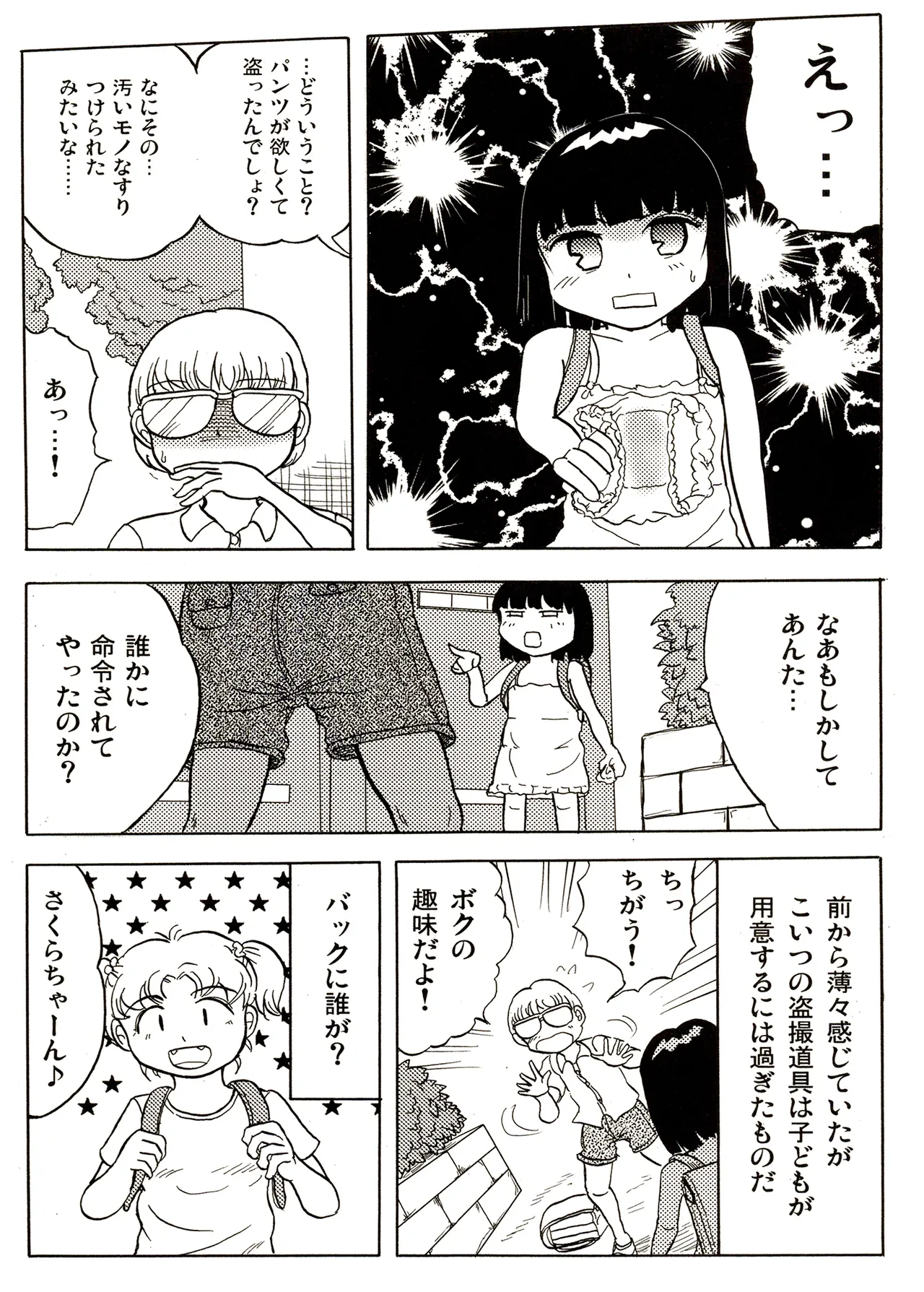 TS少女さくらちゃん2巻 Page.15