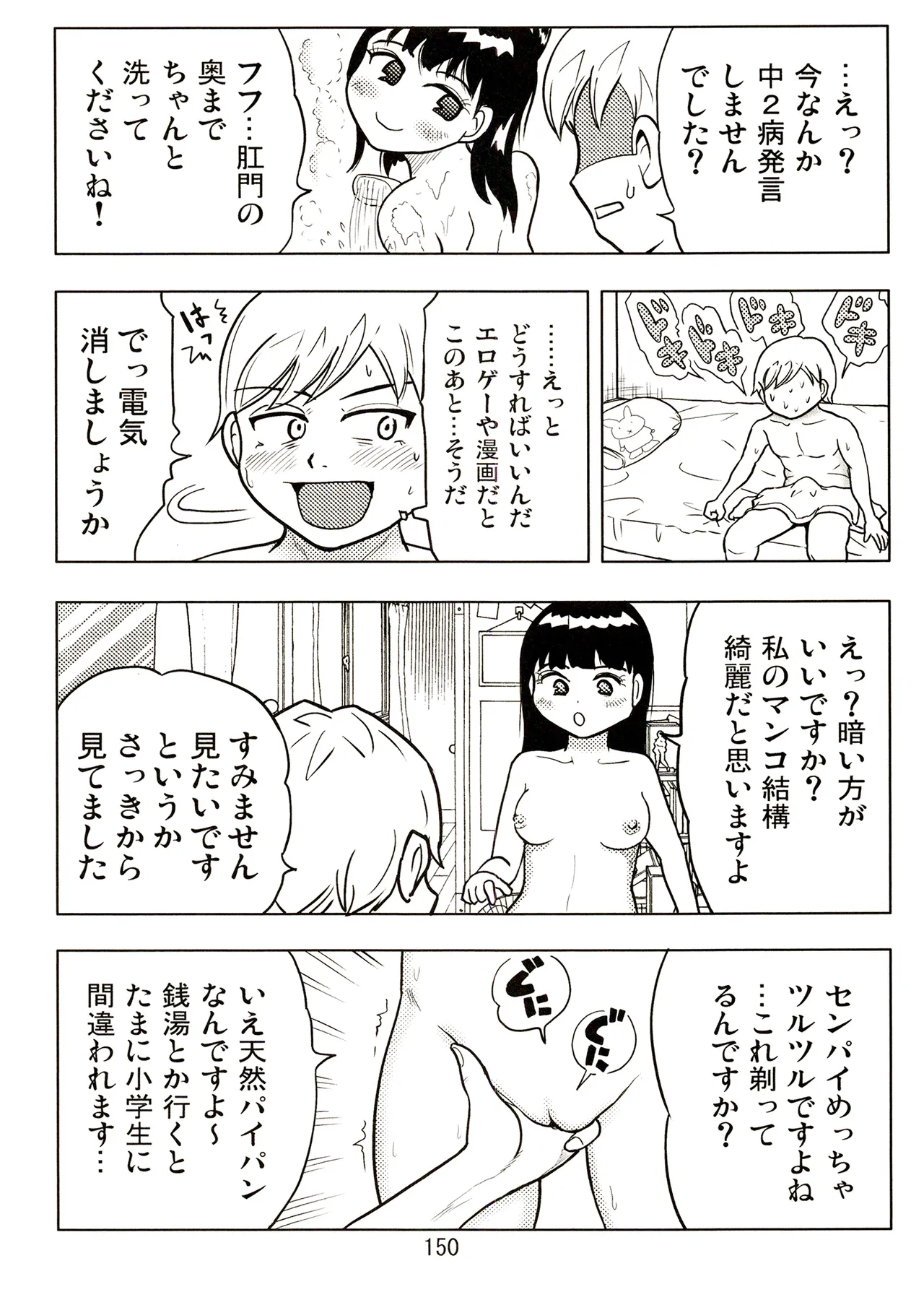 TS少女さくらちゃん2巻 Page.150
