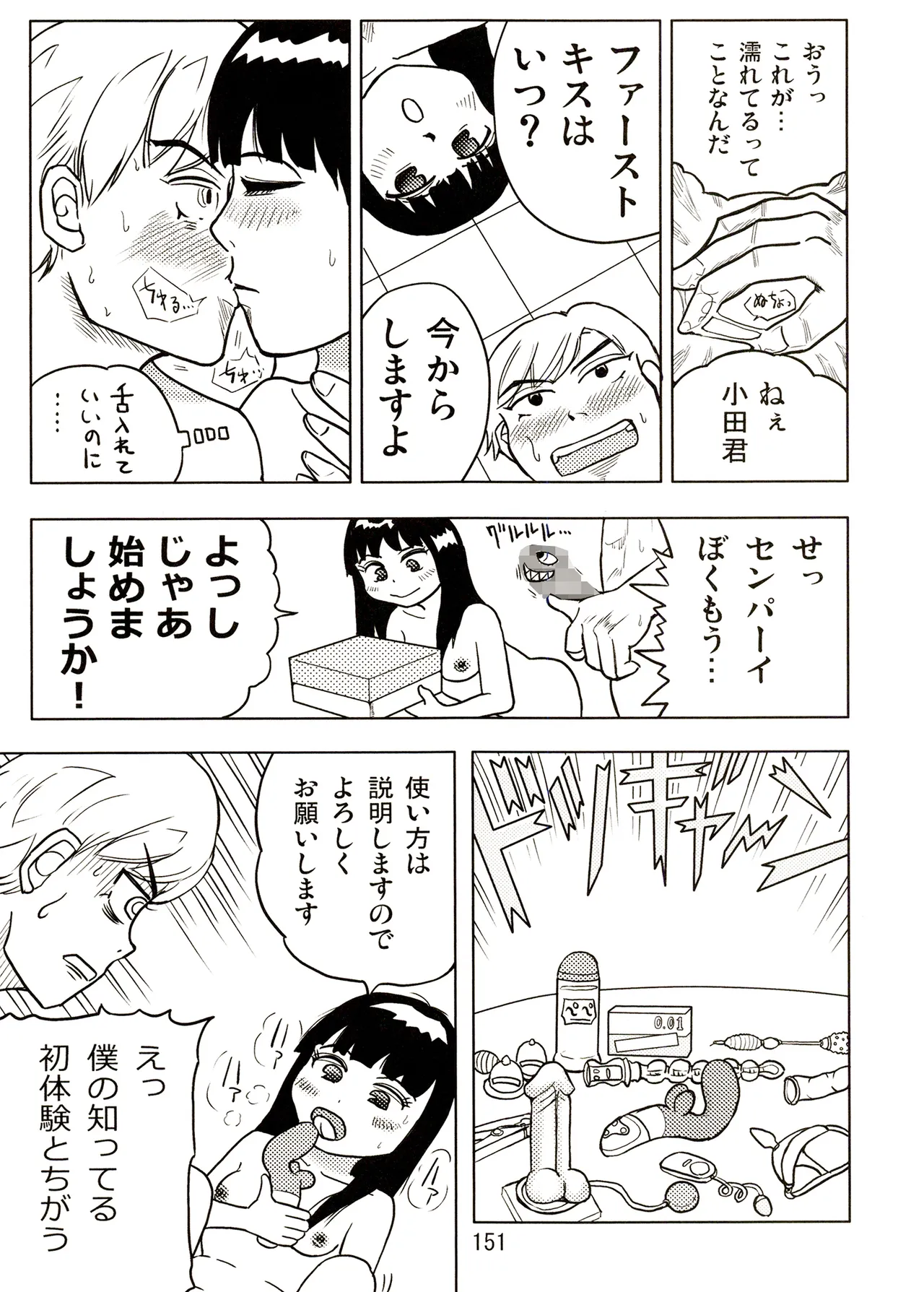 TS少女さくらちゃん2巻 Page.151