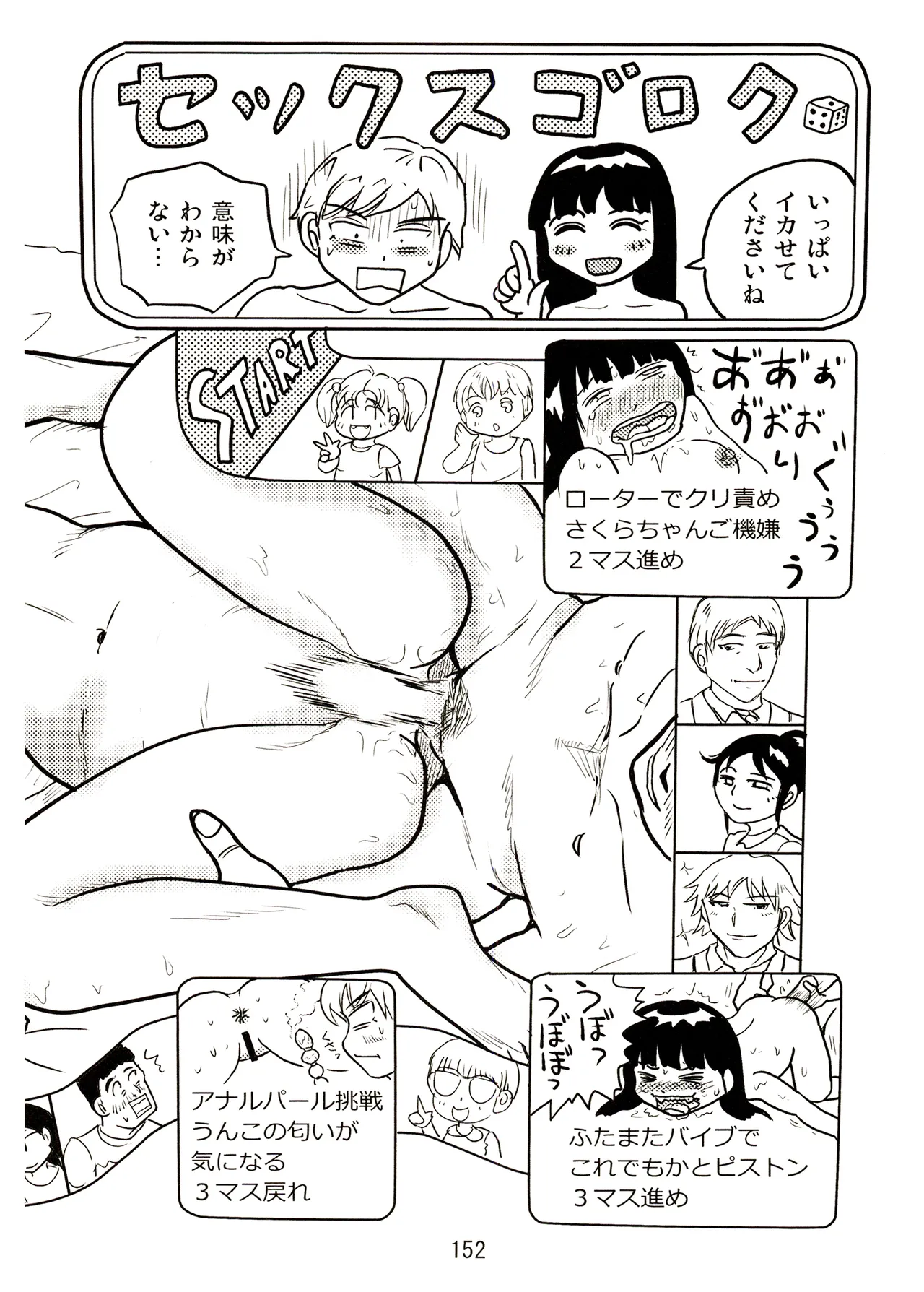 TS少女さくらちゃん2巻 Page.152