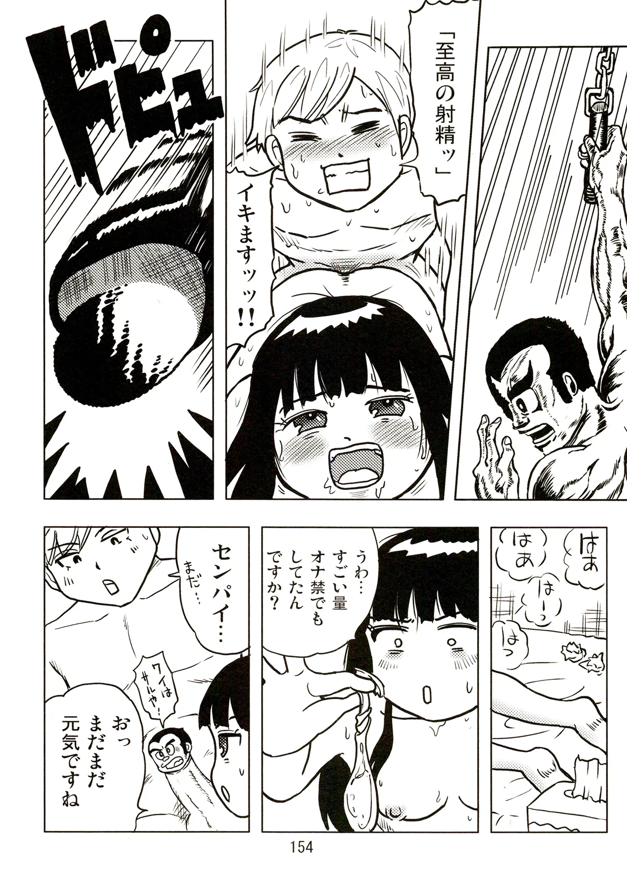 TS少女さくらちゃん2巻 Page.154