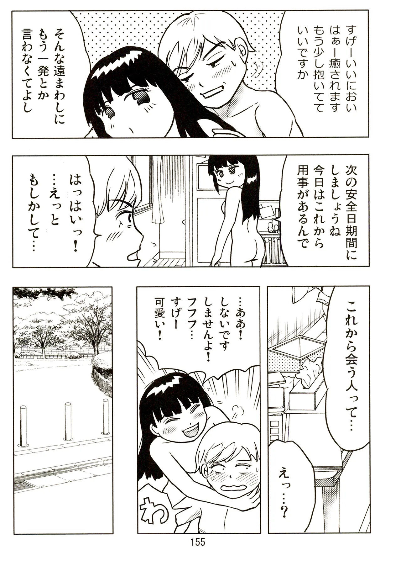 TS少女さくらちゃん2巻 Page.155