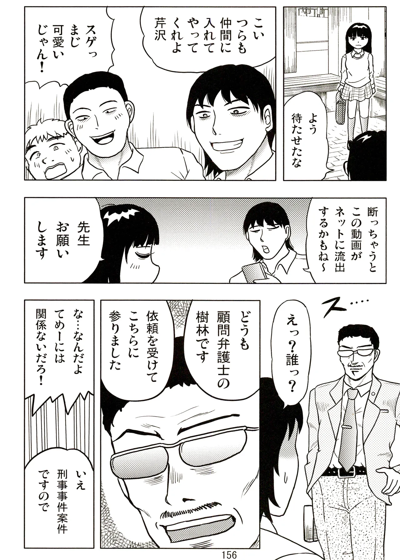 TS少女さくらちゃん2巻 Page.156