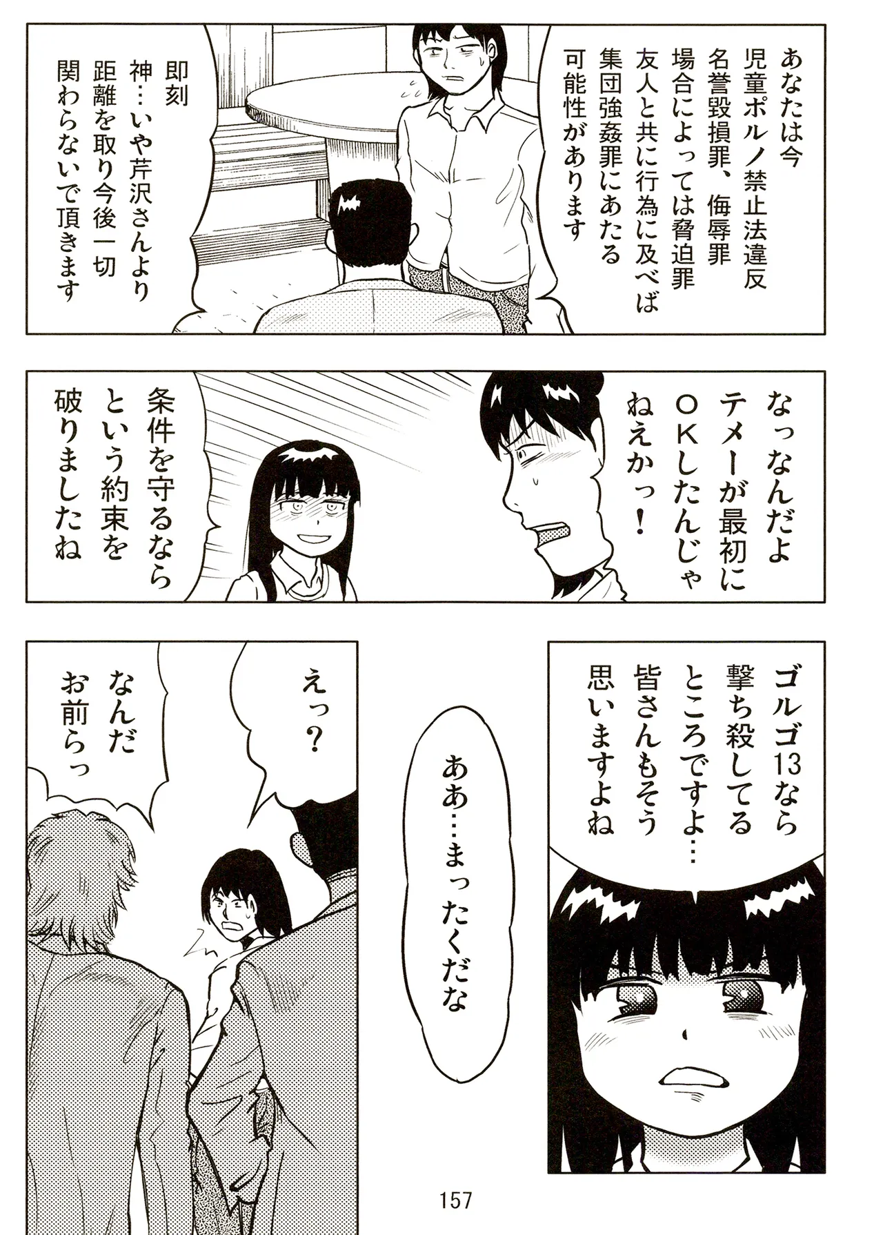 TS少女さくらちゃん2巻 Page.157