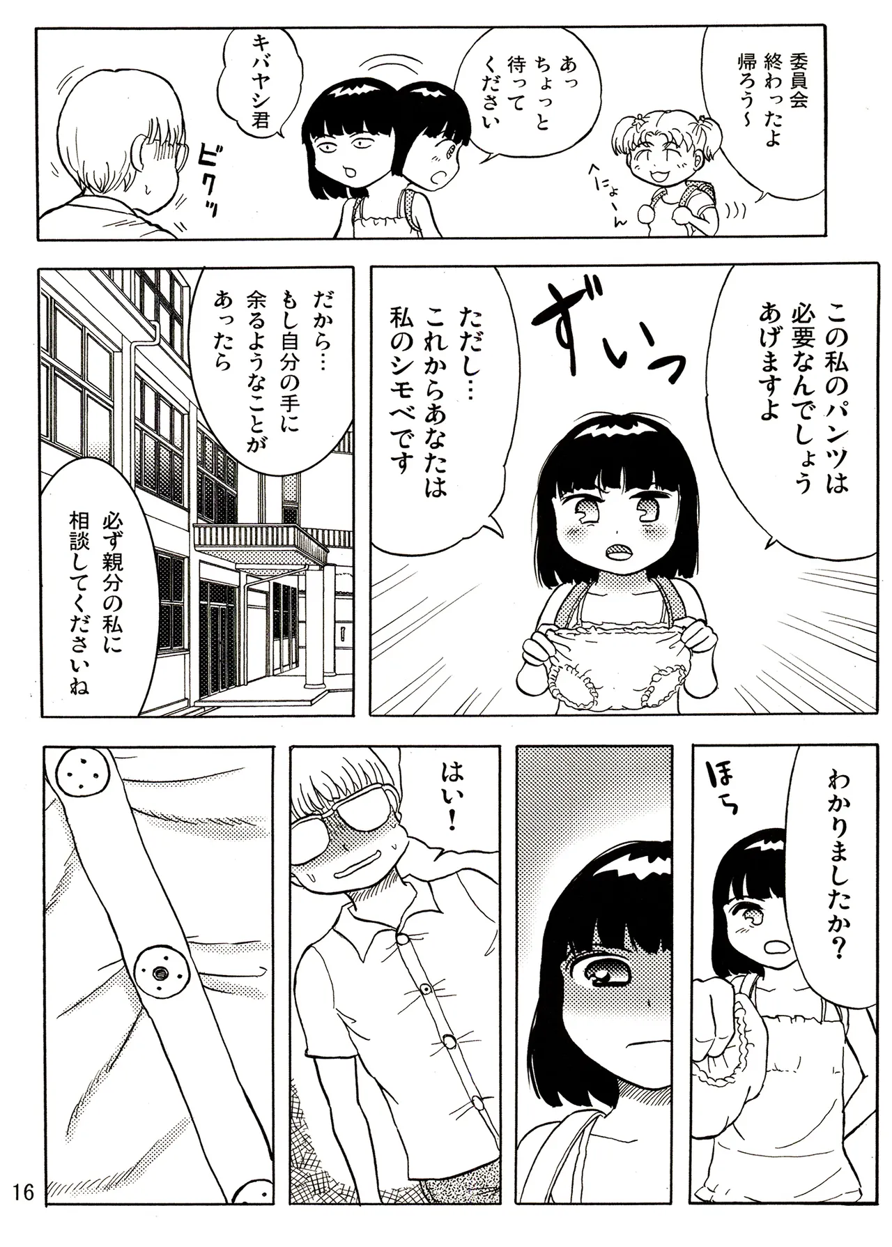 TS少女さくらちゃん2巻 Page.16