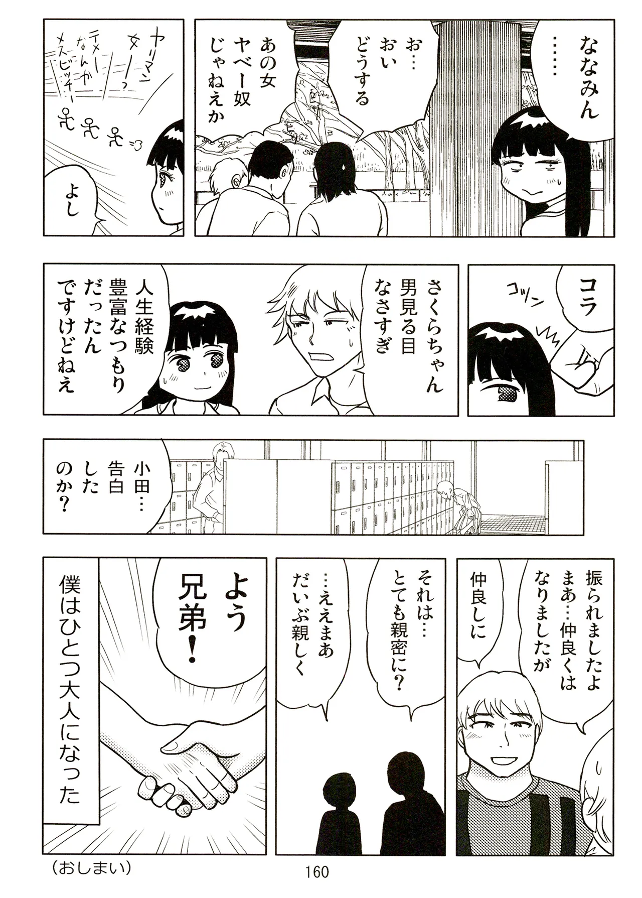 TS少女さくらちゃん2巻 Page.160