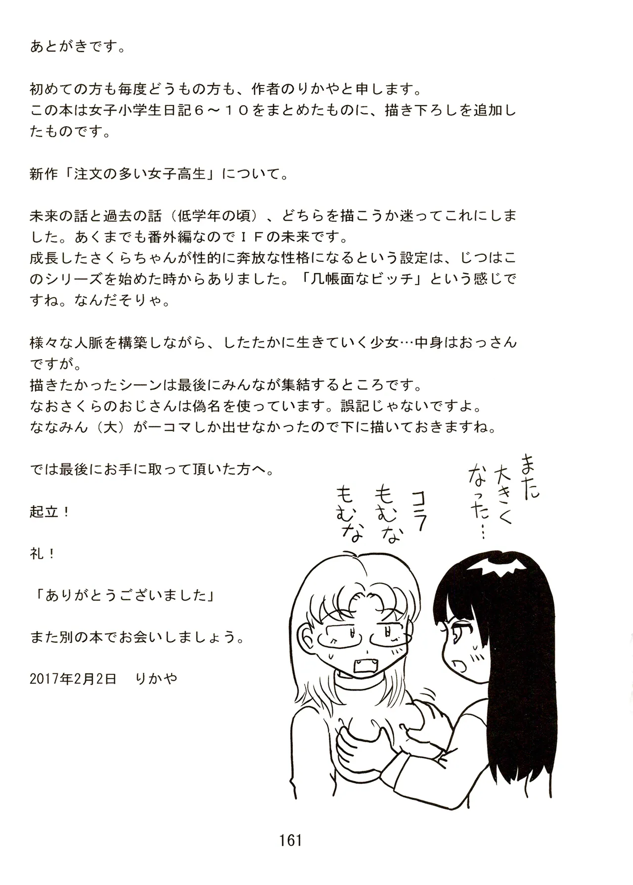 TS少女さくらちゃん2巻 Page.161