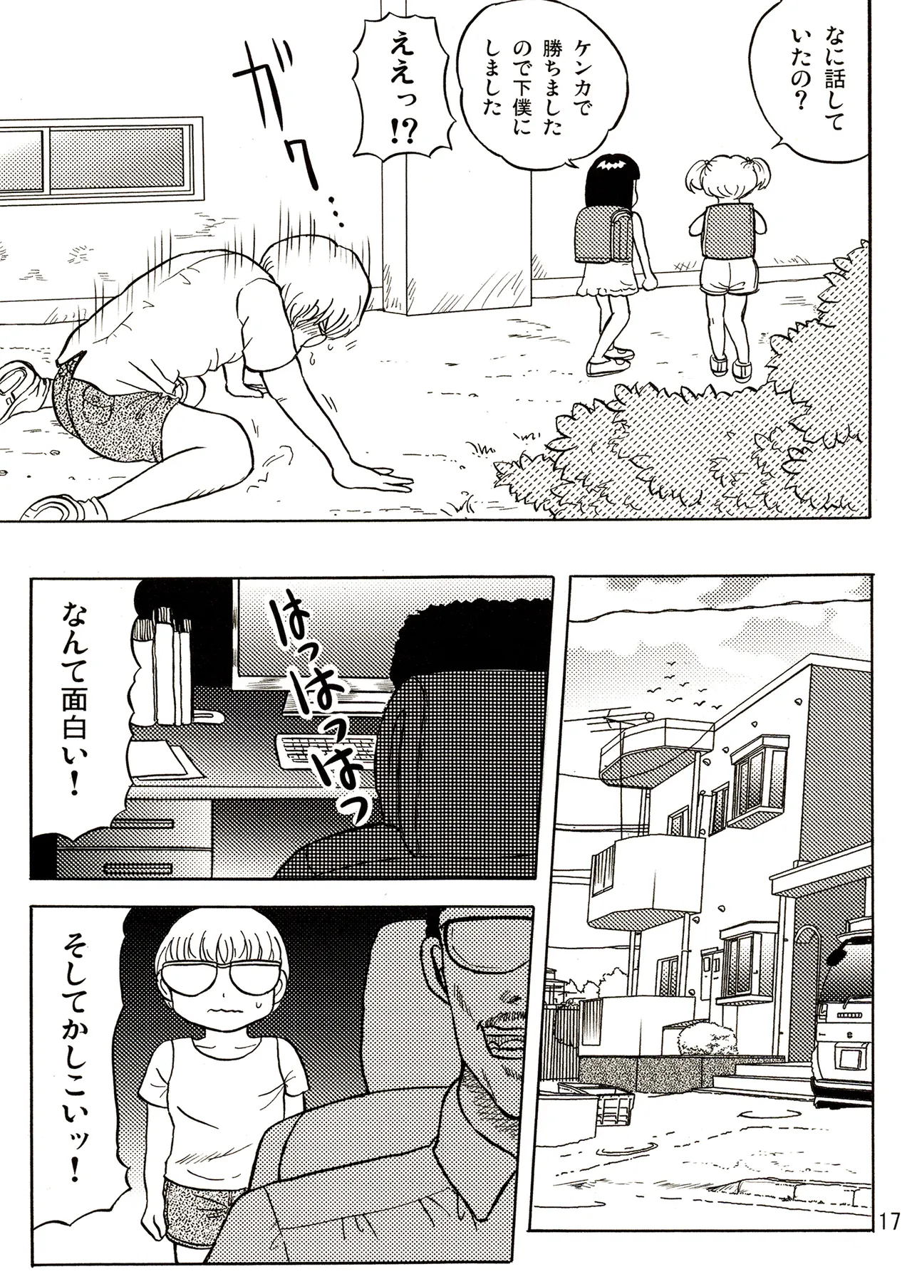 TS少女さくらちゃん2巻 Page.17