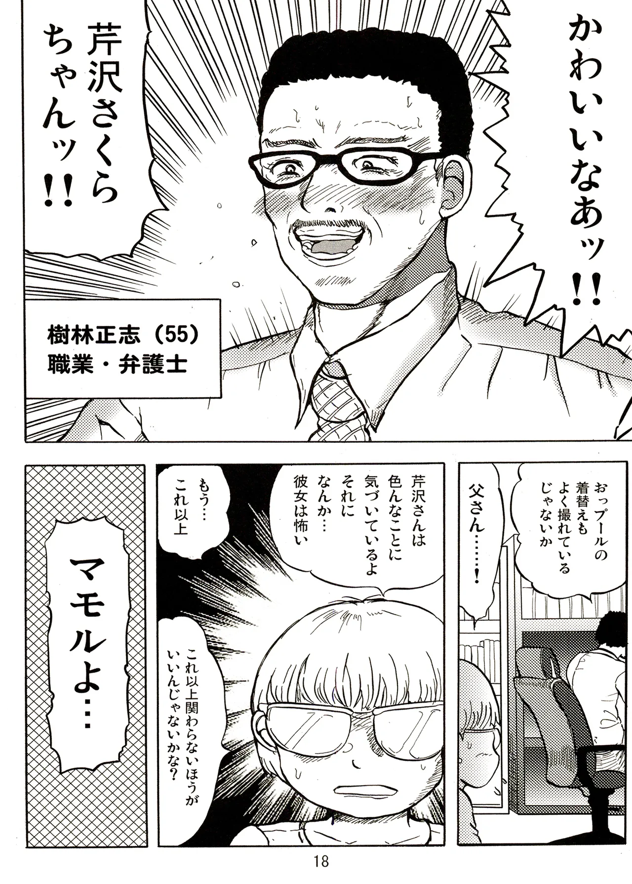 TS少女さくらちゃん2巻 Page.18