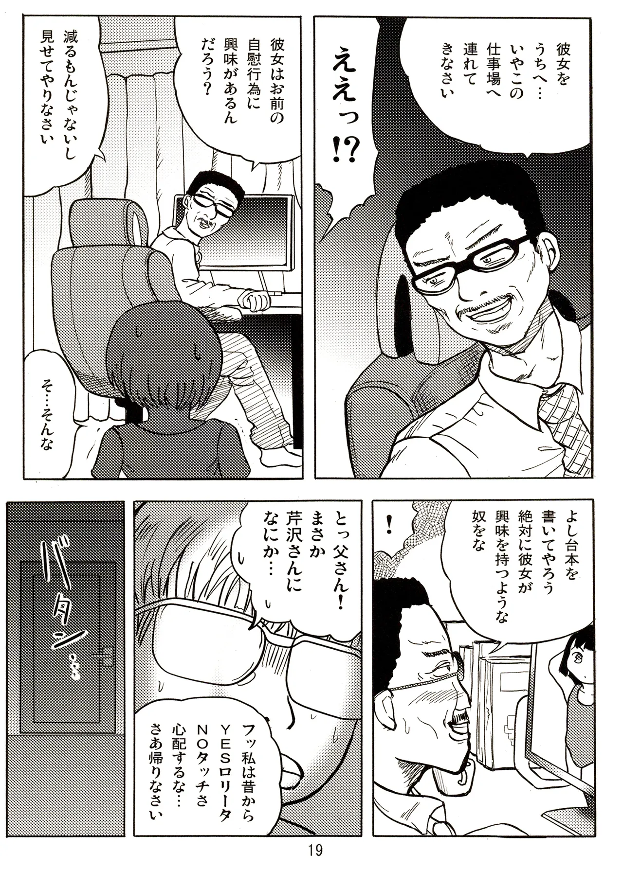 TS少女さくらちゃん2巻 Page.19