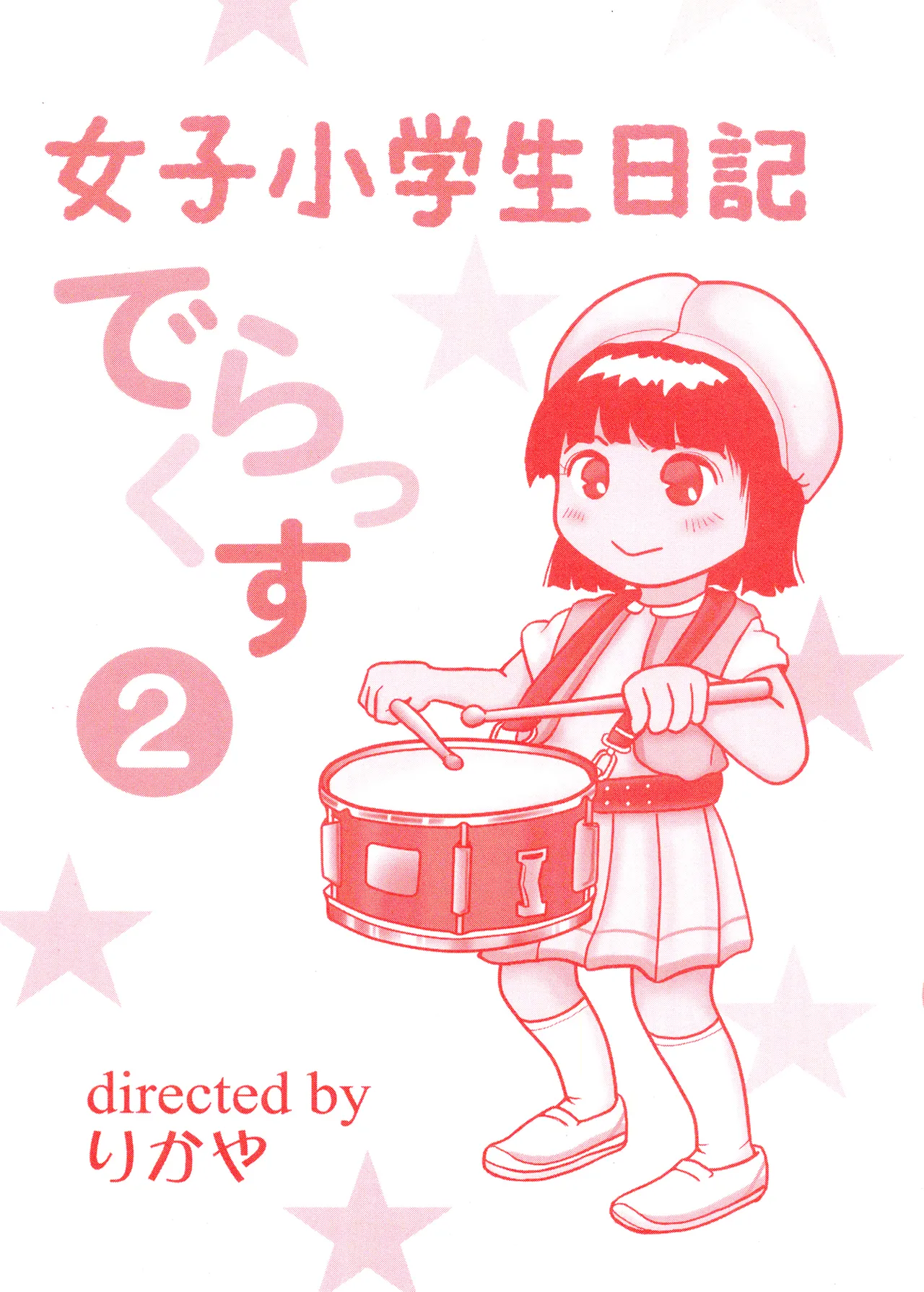 TS少女さくらちゃん2巻 Page.2
