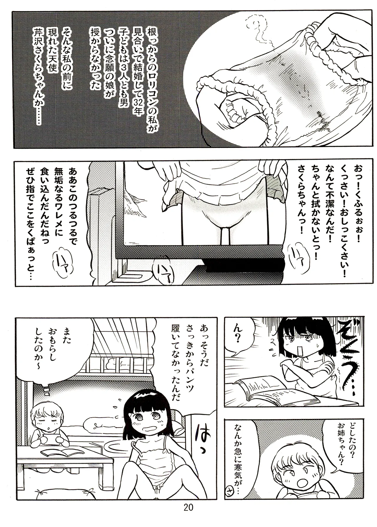 TS少女さくらちゃん2巻 Page.20