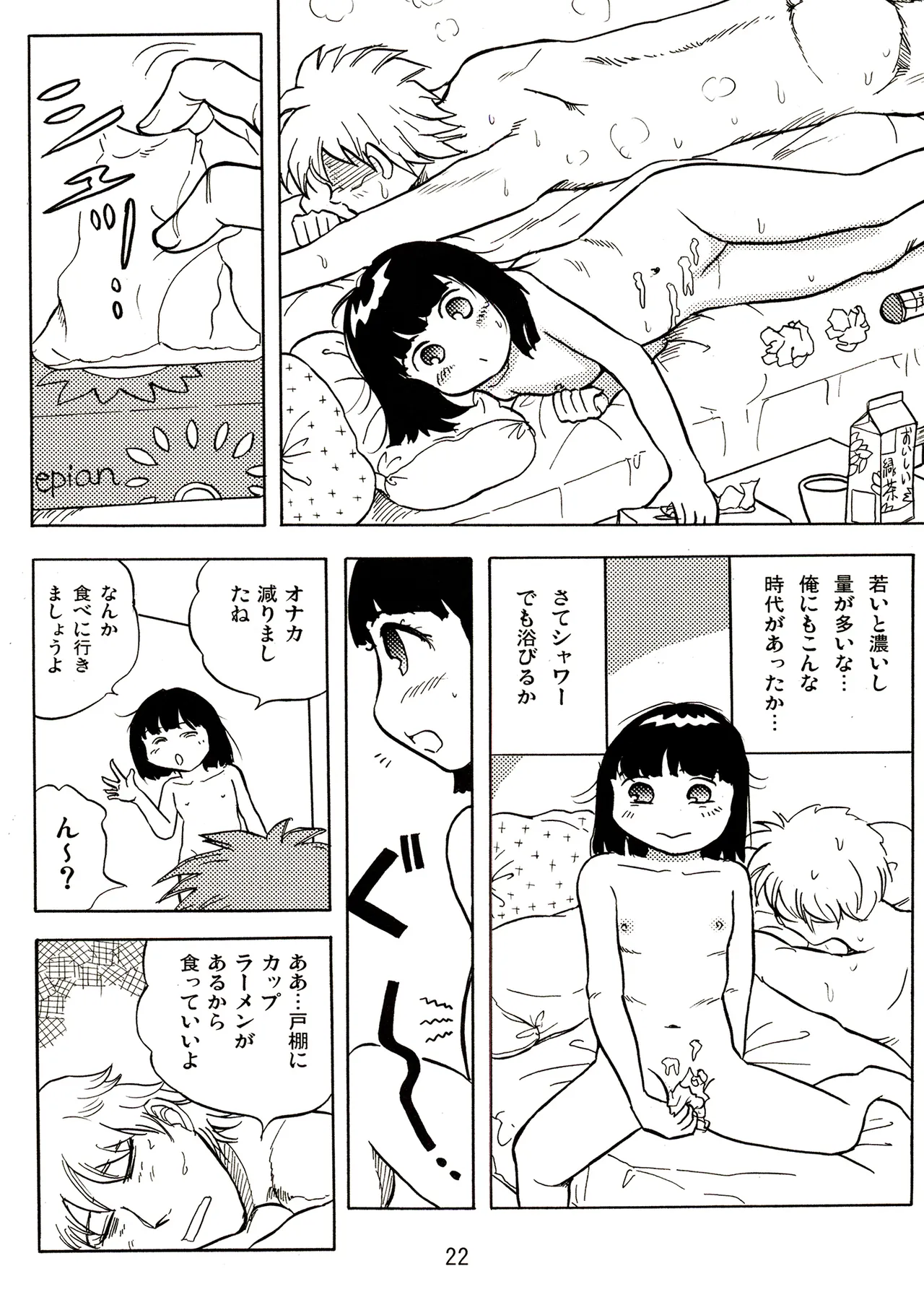 TS少女さくらちゃん2巻 Page.22