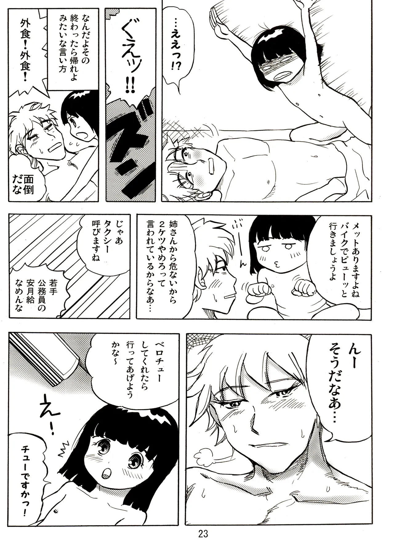 TS少女さくらちゃん2巻 Page.23