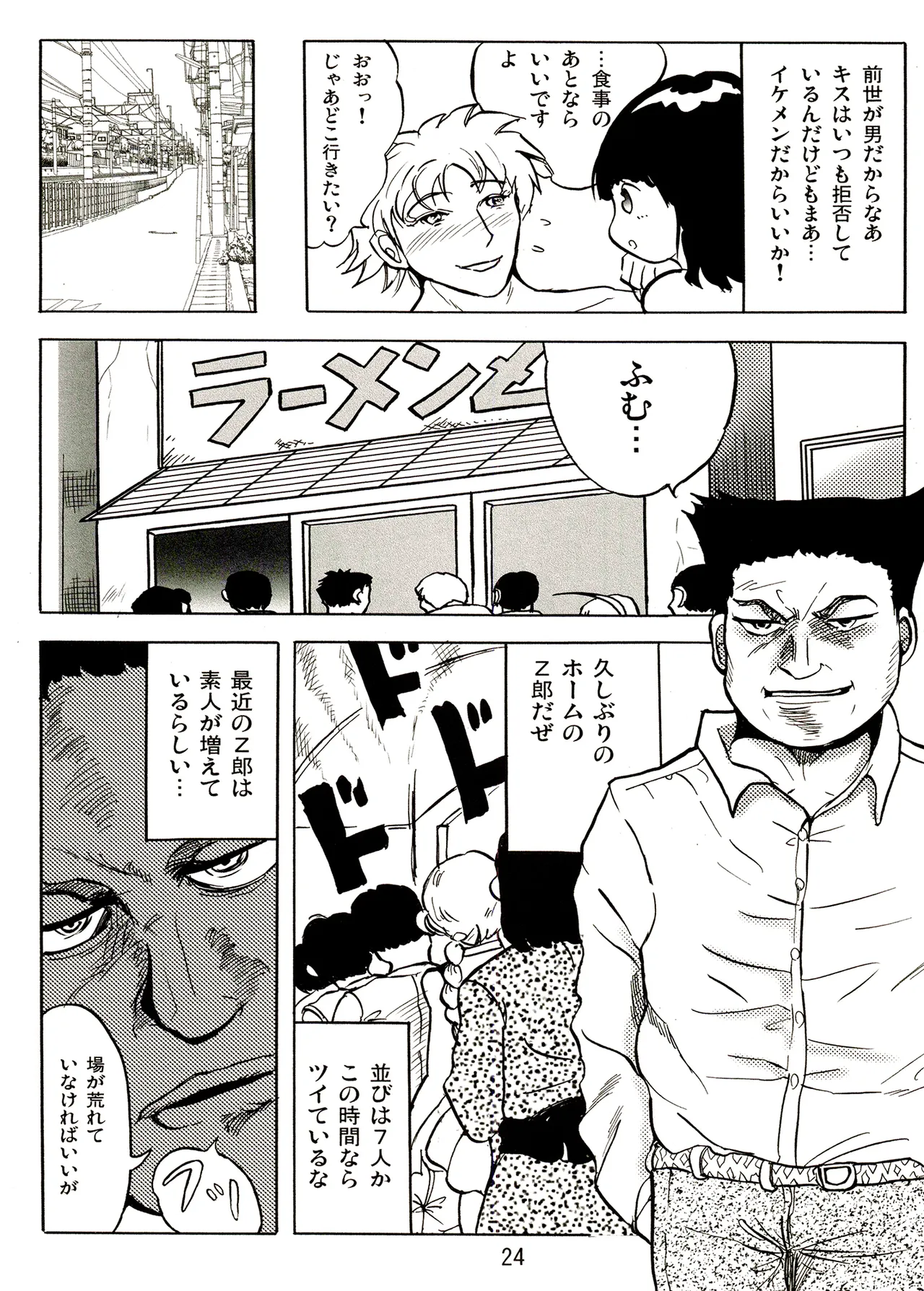 TS少女さくらちゃん2巻 Page.24