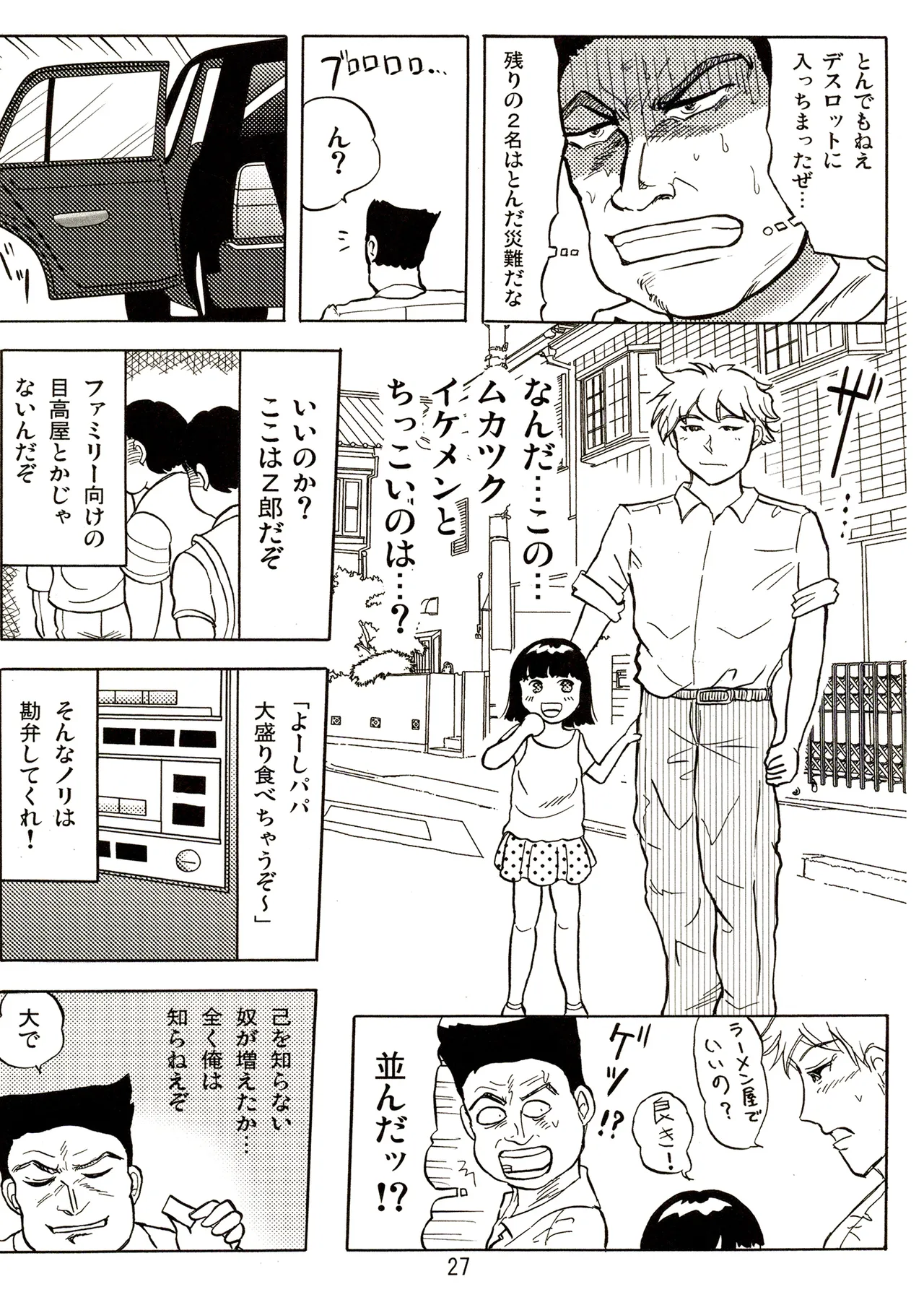 TS少女さくらちゃん2巻 Page.27