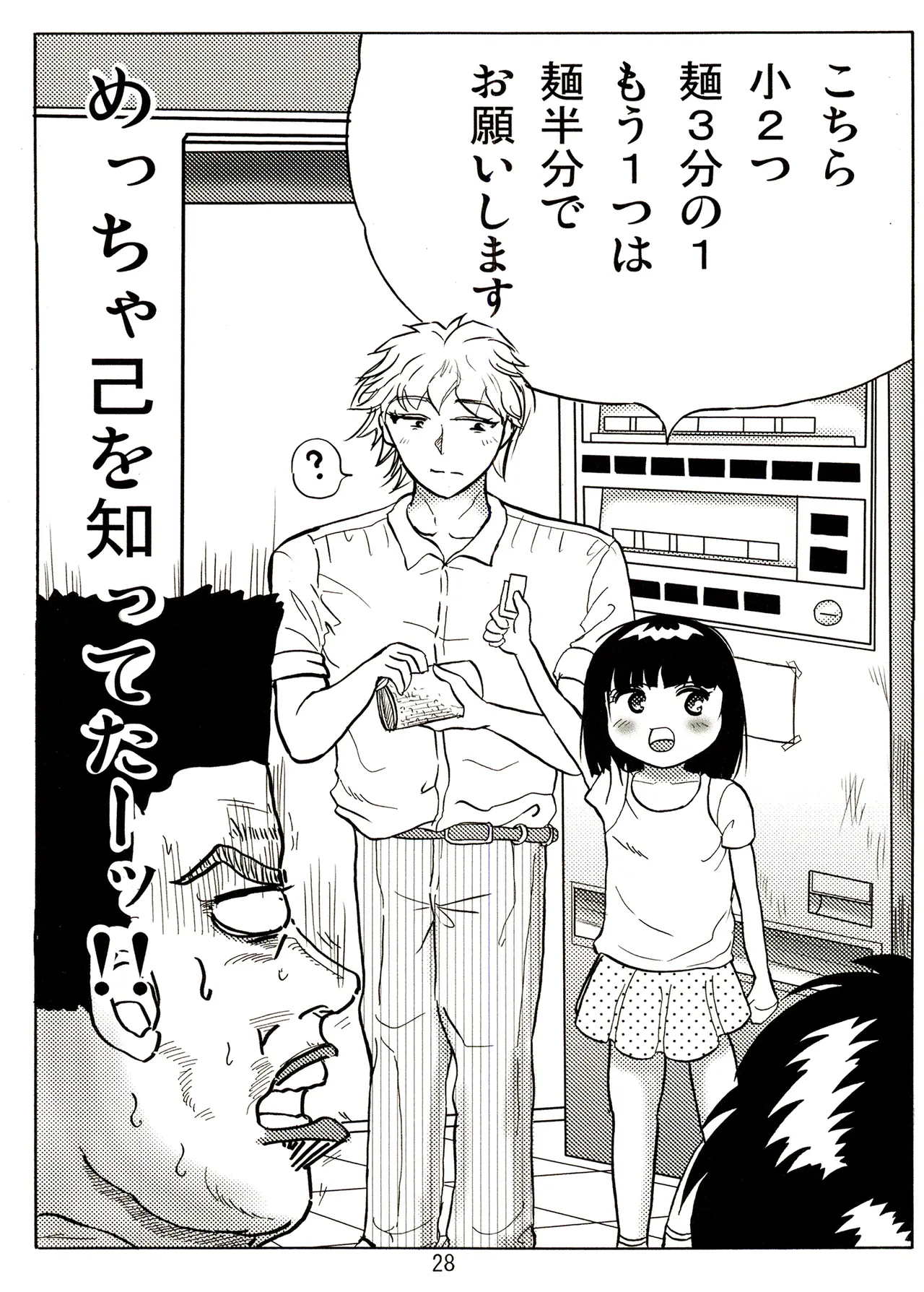TS少女さくらちゃん2巻 Page.28