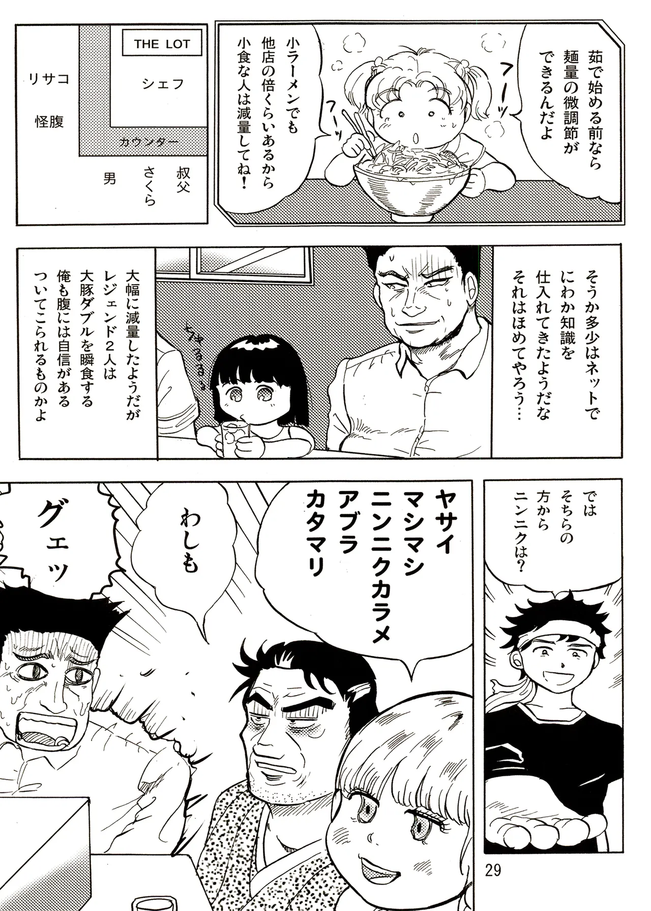 TS少女さくらちゃん2巻 Page.29