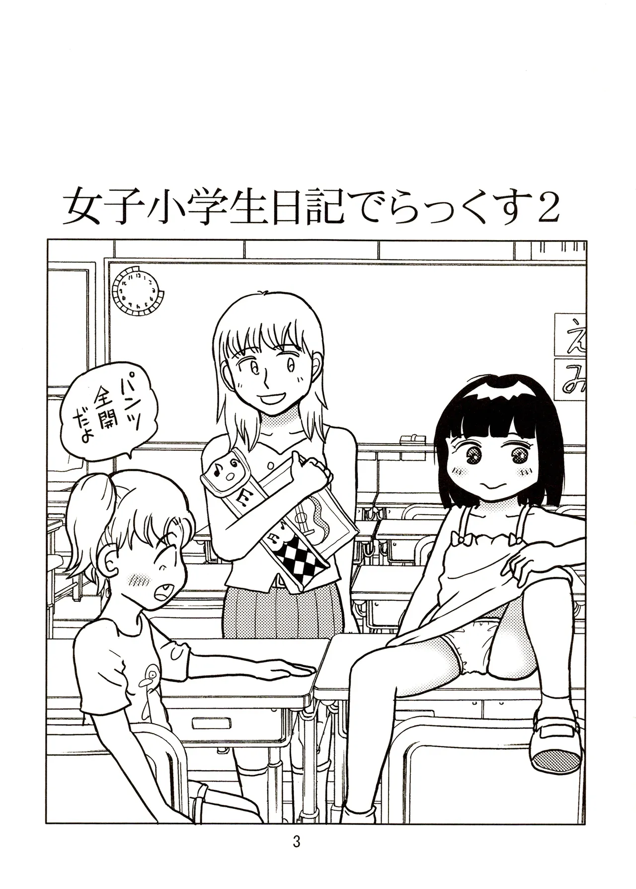 TS少女さくらちゃん2巻 Page.3