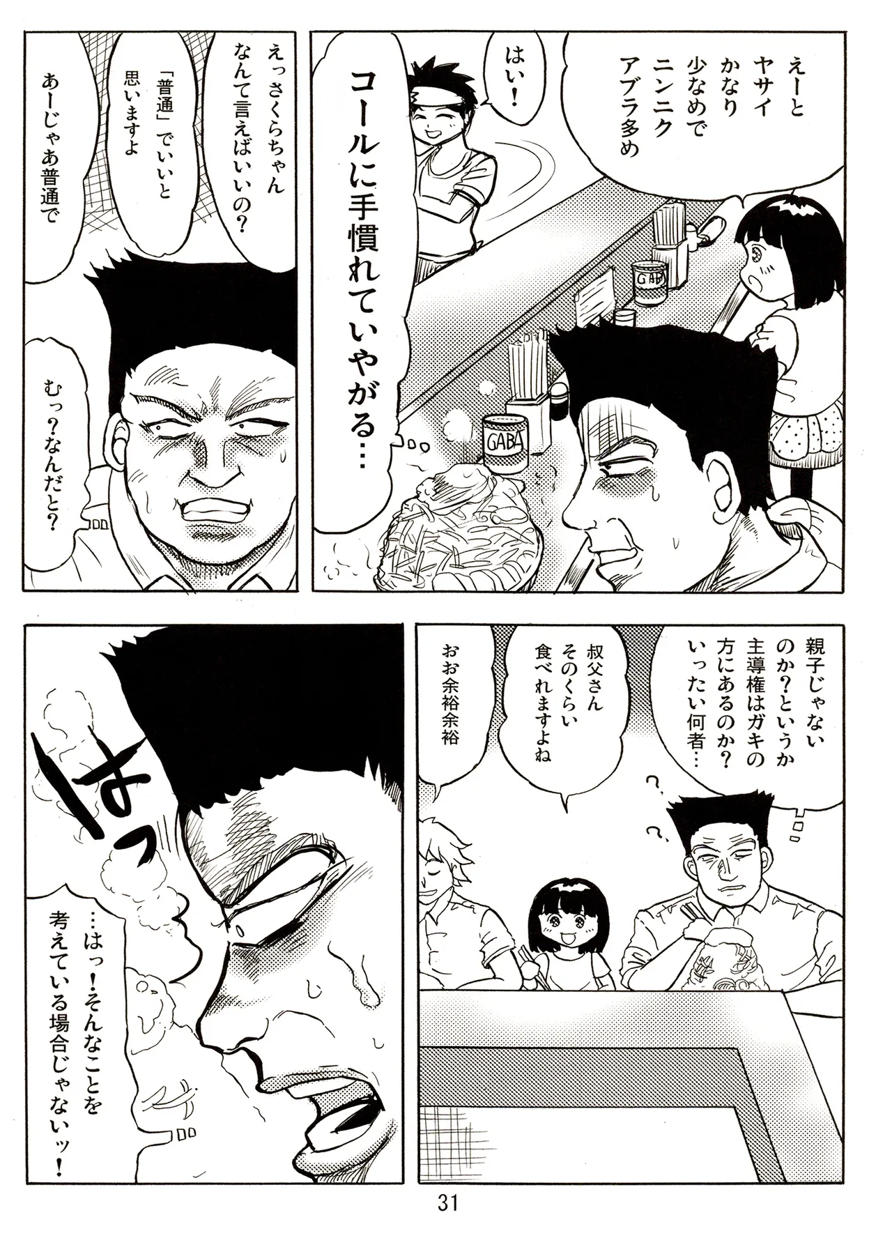 TS少女さくらちゃん2巻 Page.31