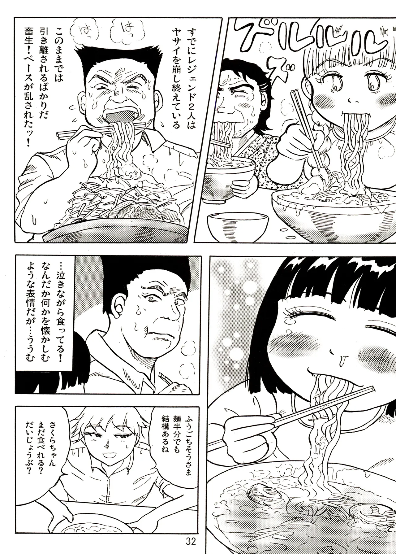 TS少女さくらちゃん2巻 Page.32