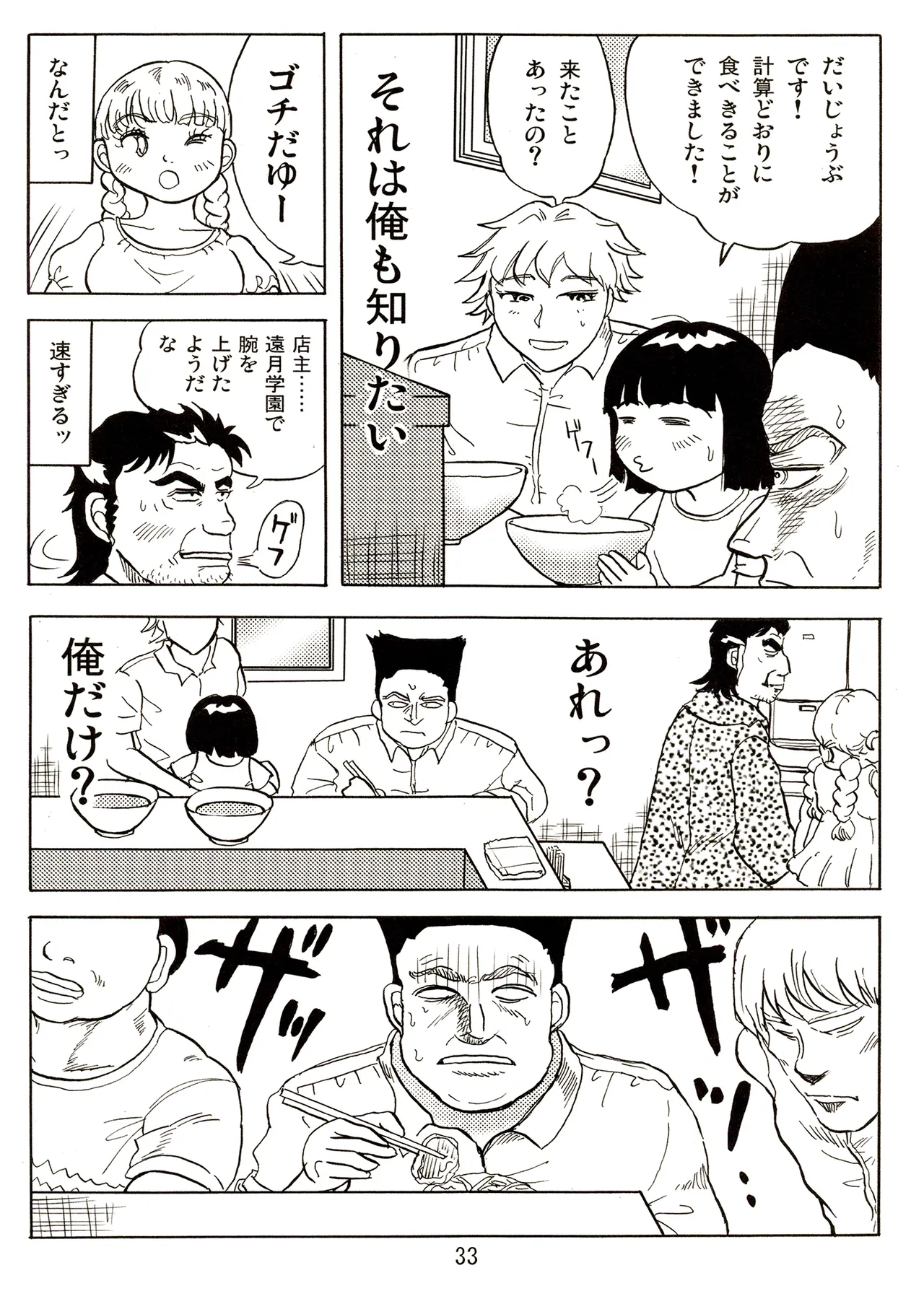 TS少女さくらちゃん2巻 Page.33