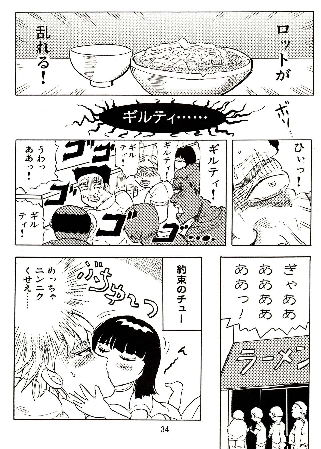 TS少女さくらちゃん2巻 Page.34