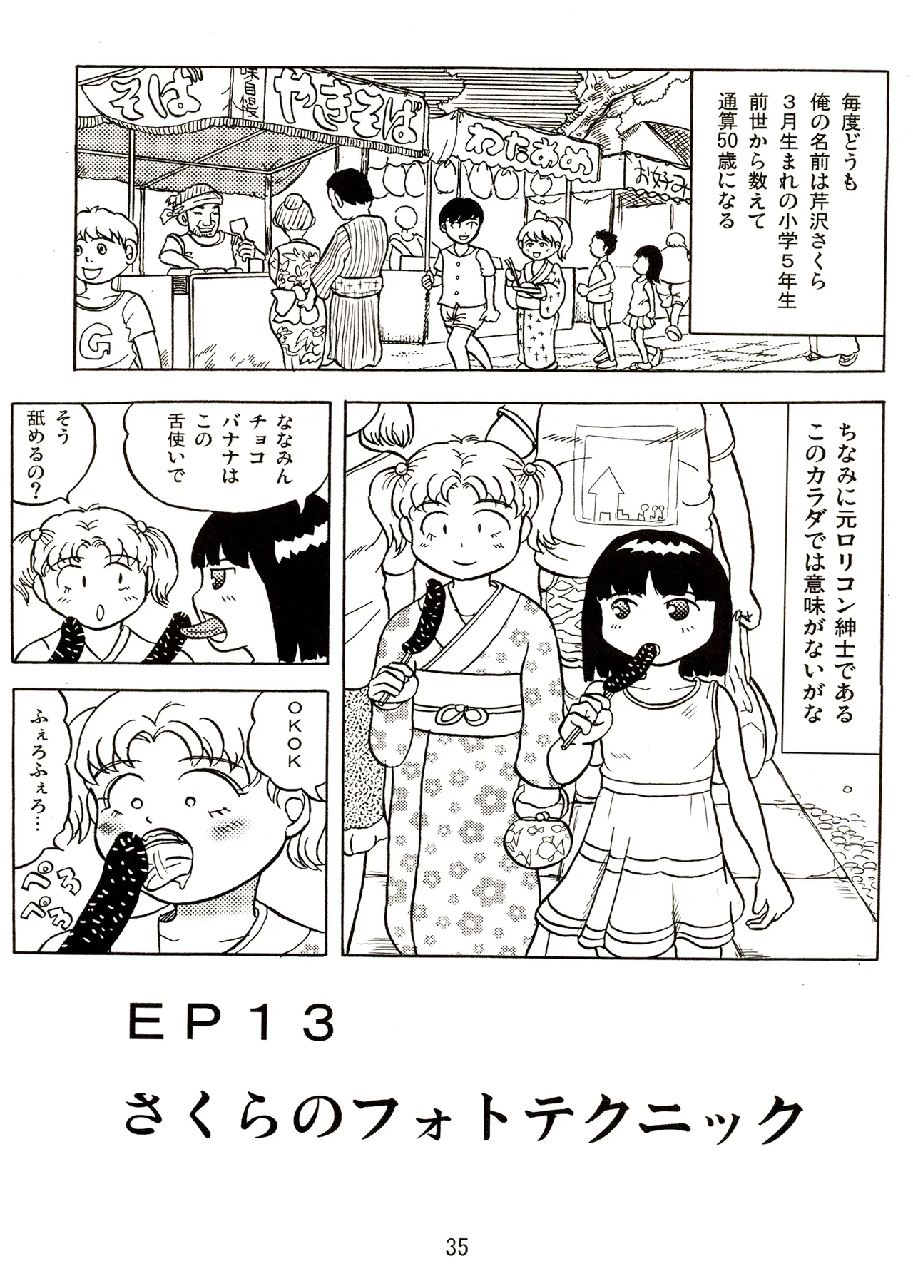 TS少女さくらちゃん2巻 Page.35