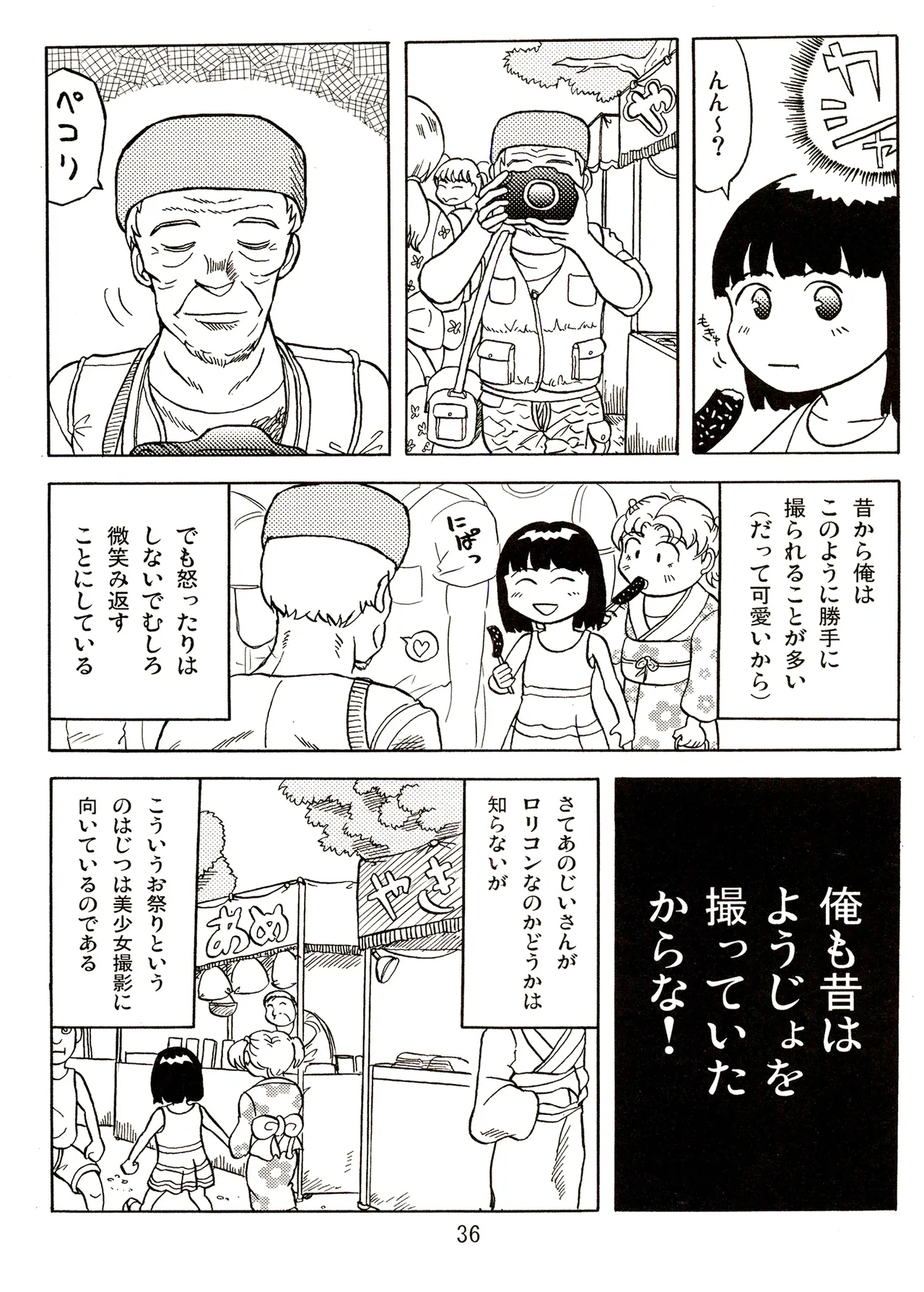 TS少女さくらちゃん2巻 Page.36