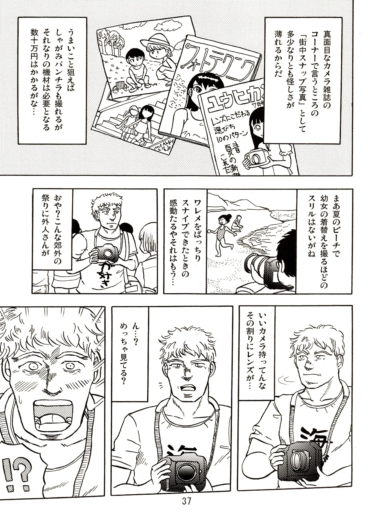 TS少女さくらちゃん2巻 Page.37