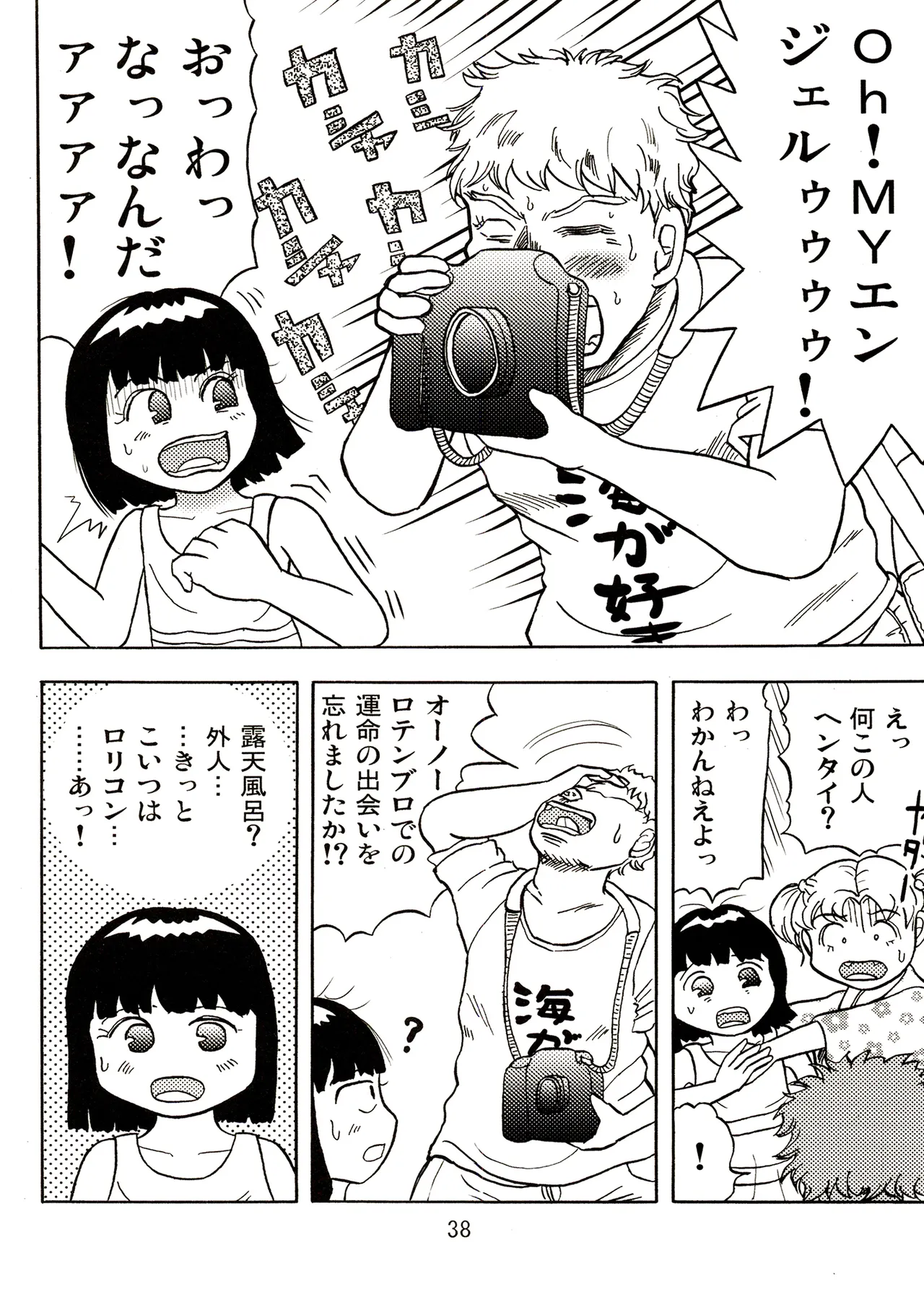 TS少女さくらちゃん2巻 Page.38