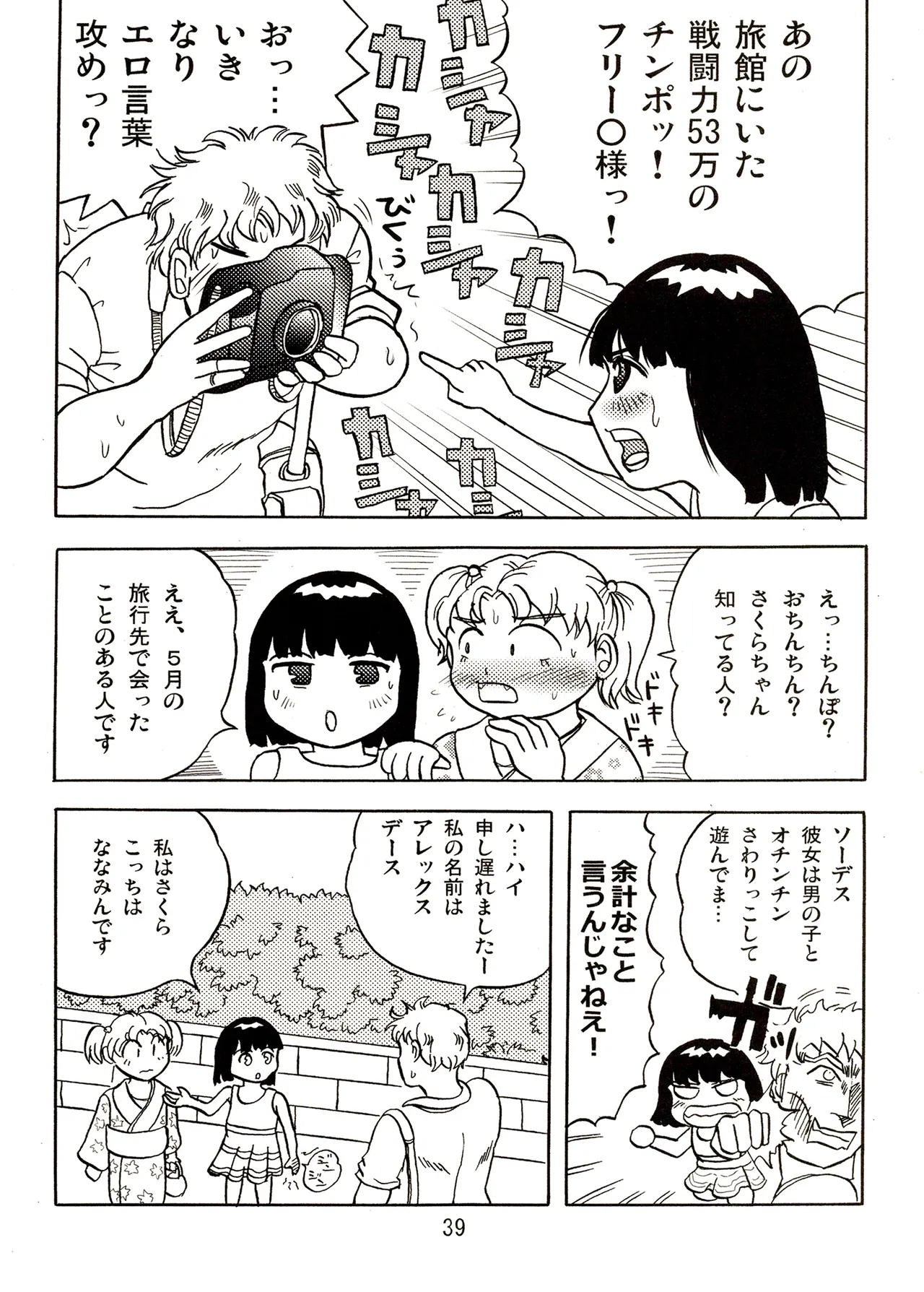 TS少女さくらちゃん2巻 Page.39