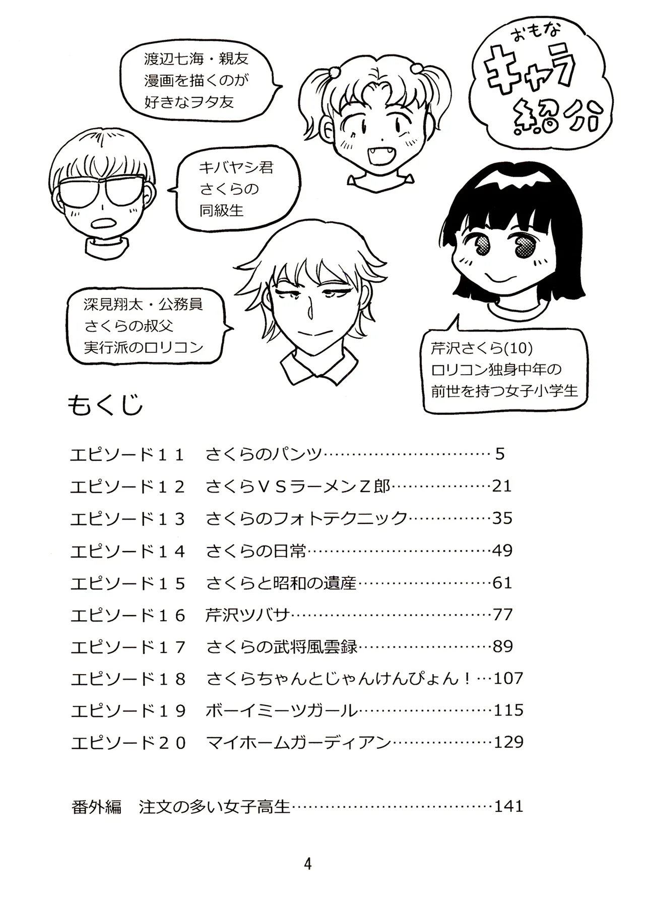TS少女さくらちゃん2巻 Page.4