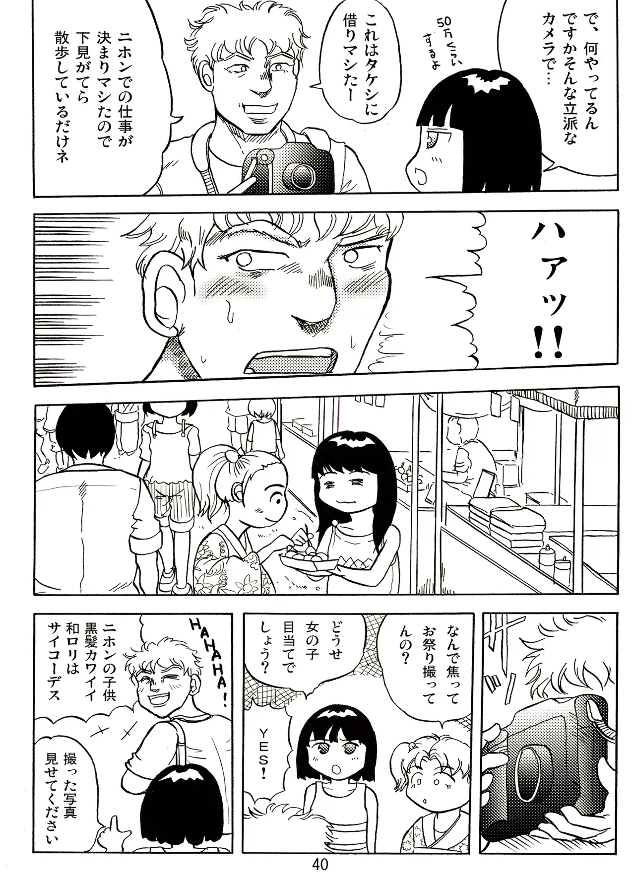 TS少女さくらちゃん2巻 Page.40