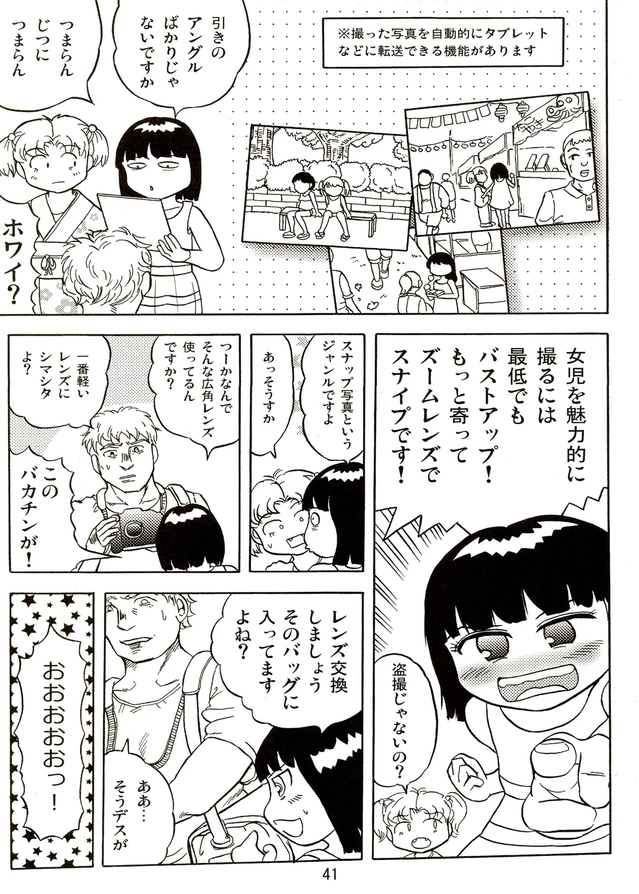 TS少女さくらちゃん2巻 Page.41
