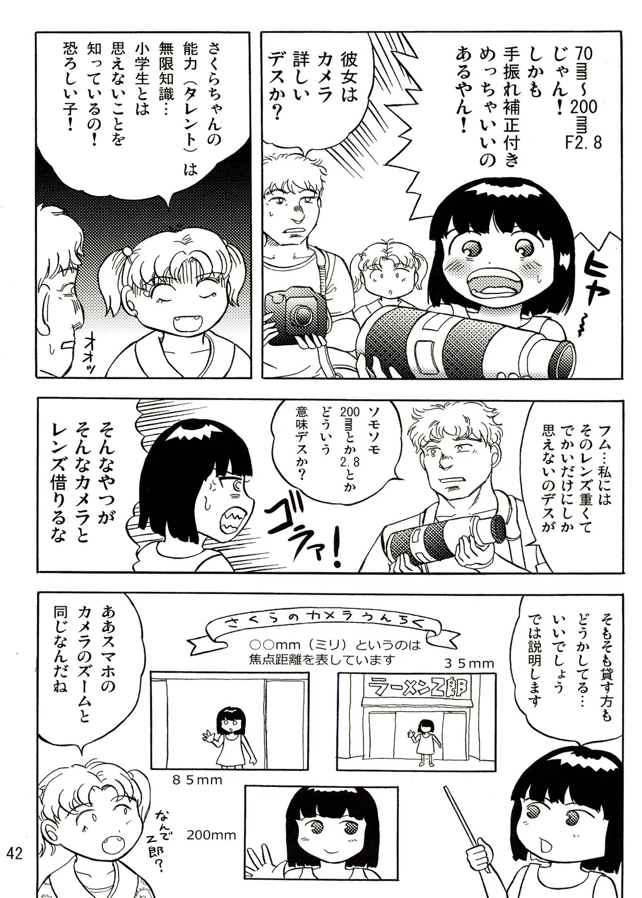 TS少女さくらちゃん2巻 Page.42