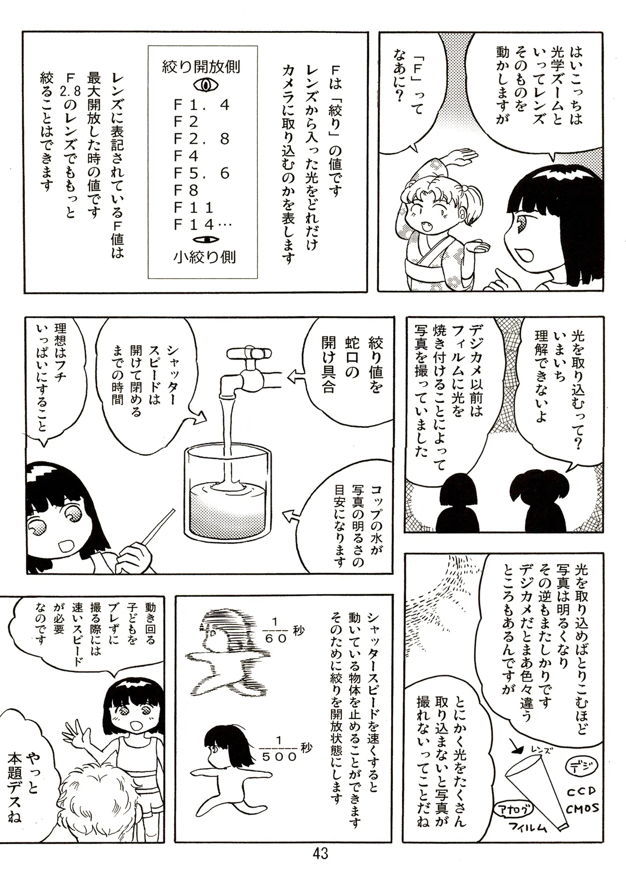 TS少女さくらちゃん2巻 Page.43