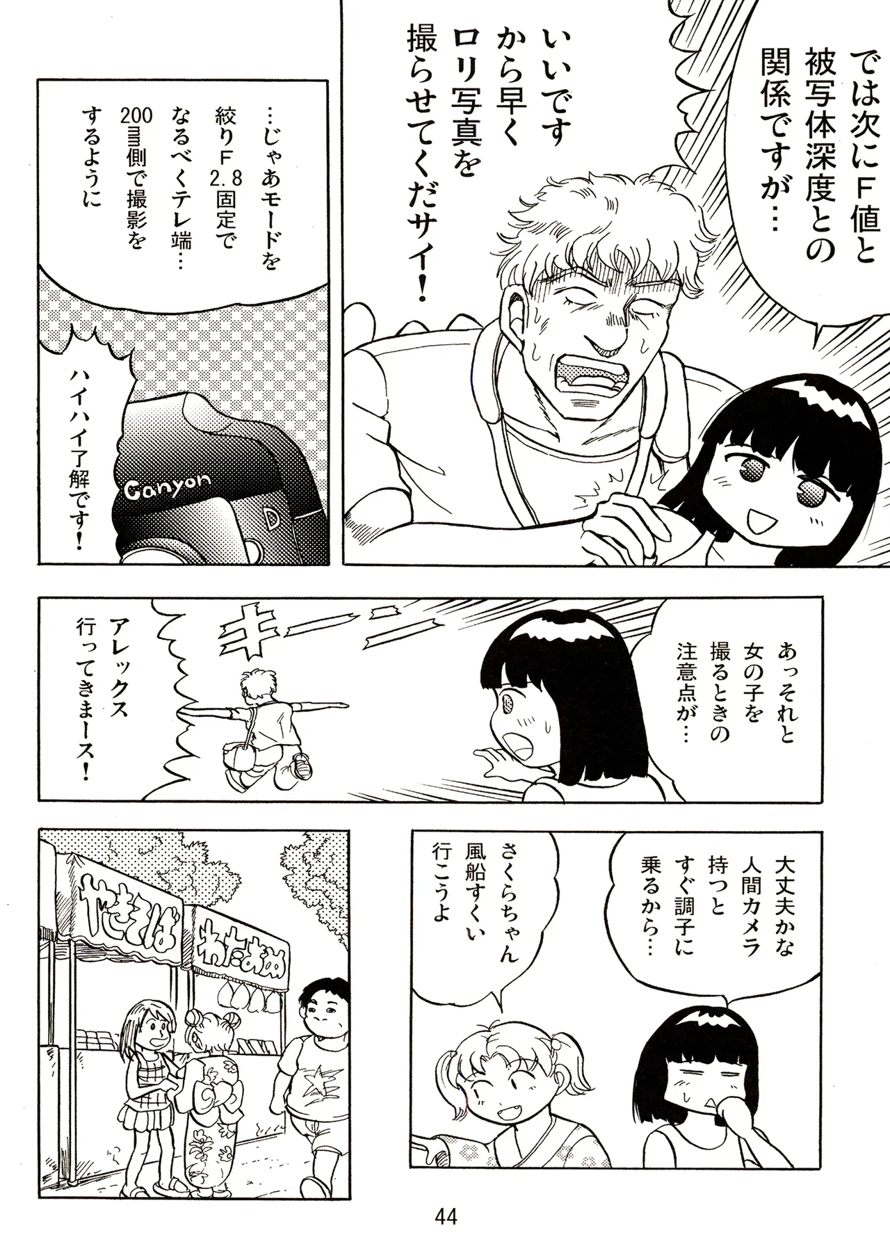 TS少女さくらちゃん2巻 Page.44