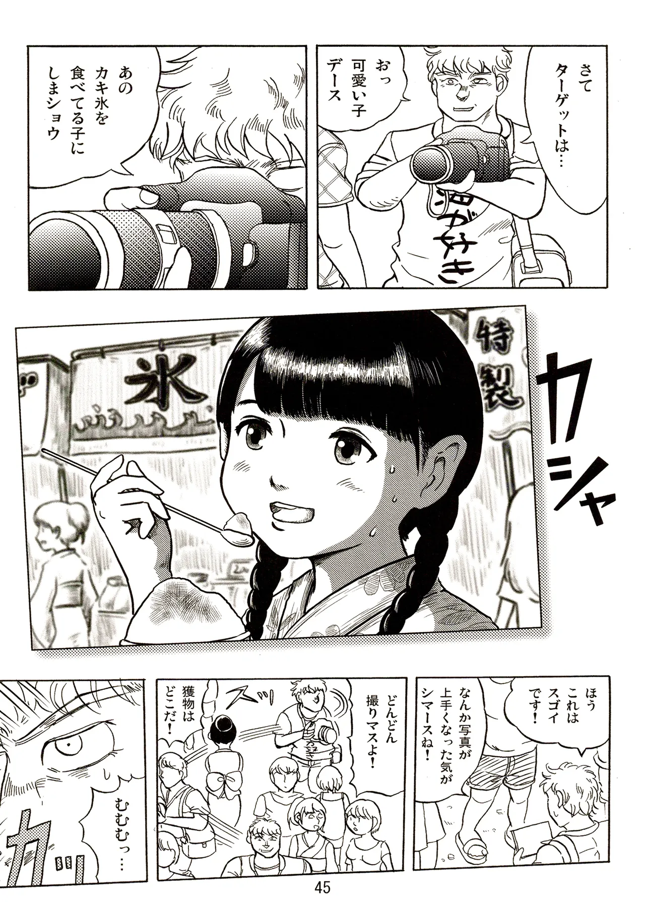 TS少女さくらちゃん2巻 Page.45