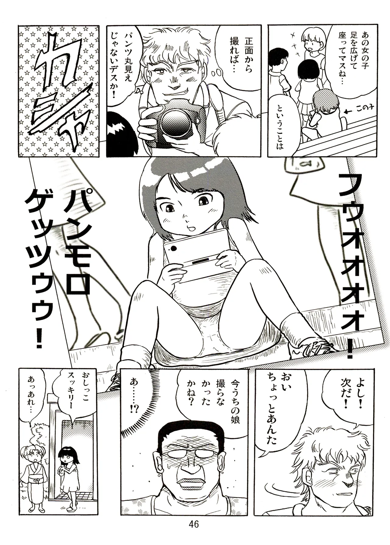 TS少女さくらちゃん2巻 Page.46