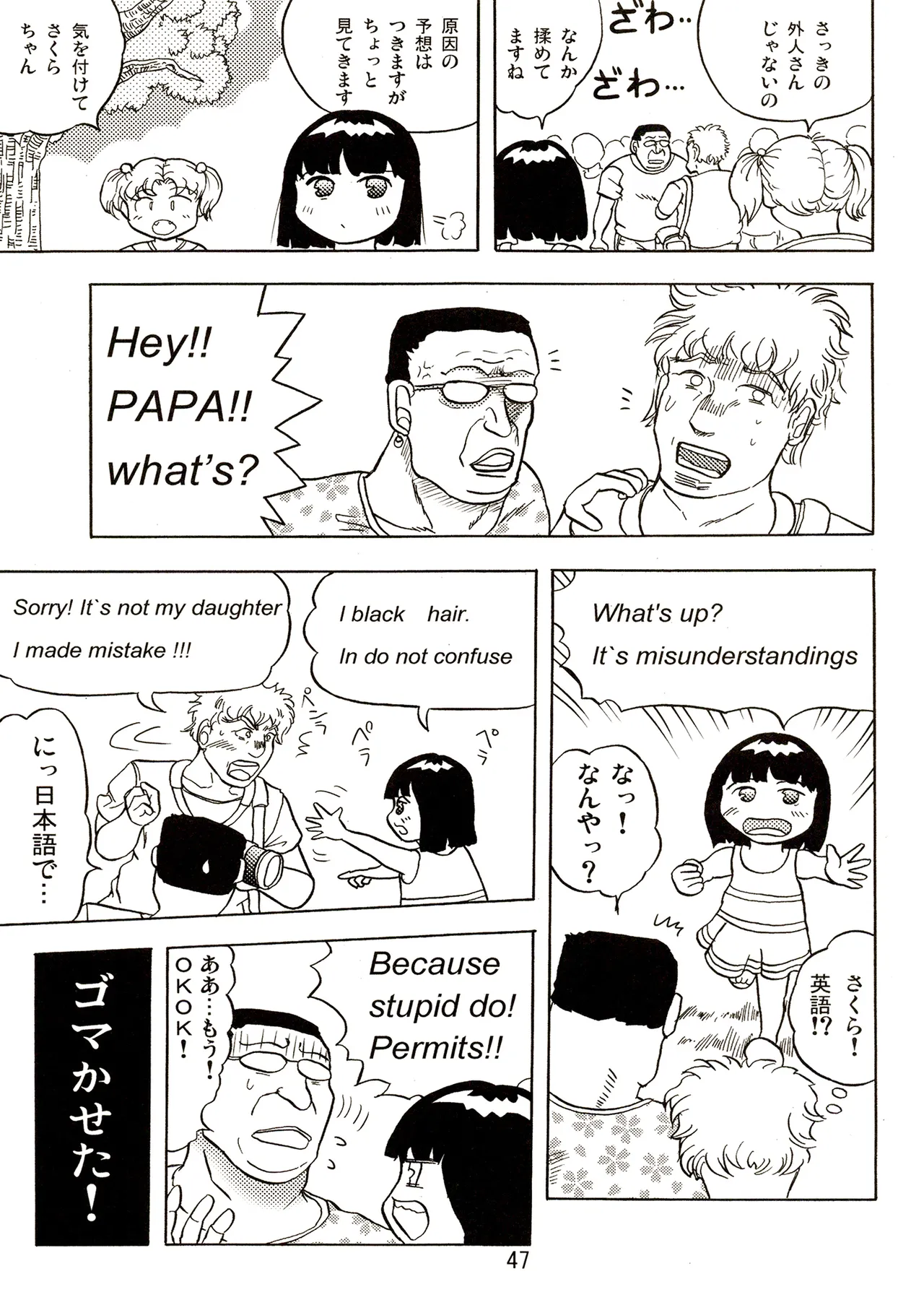 TS少女さくらちゃん2巻 Page.47