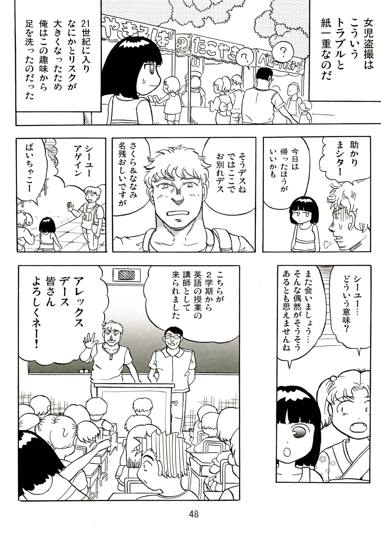TS少女さくらちゃん2巻 Page.48