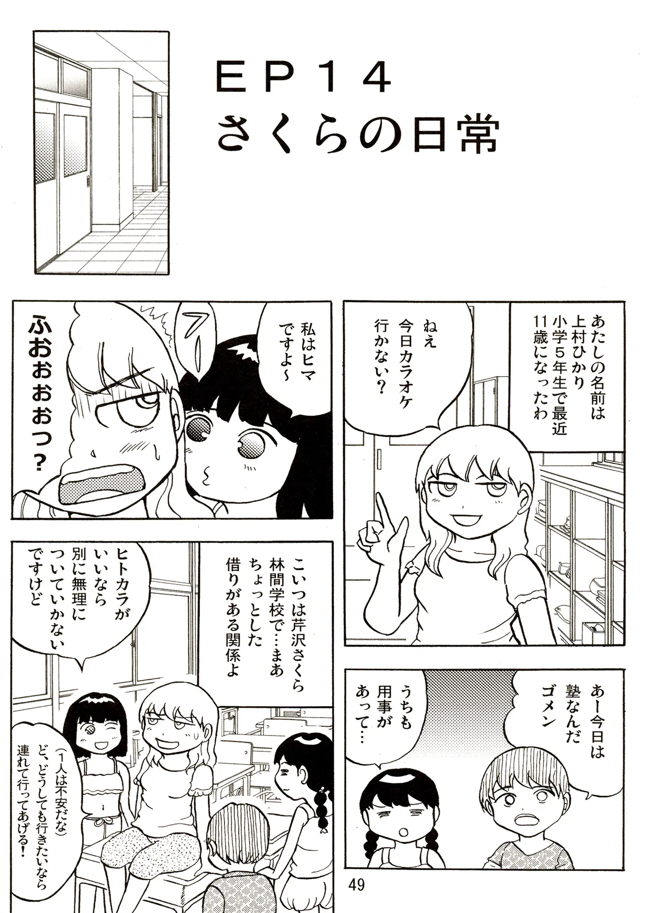 TS少女さくらちゃん2巻 Page.49