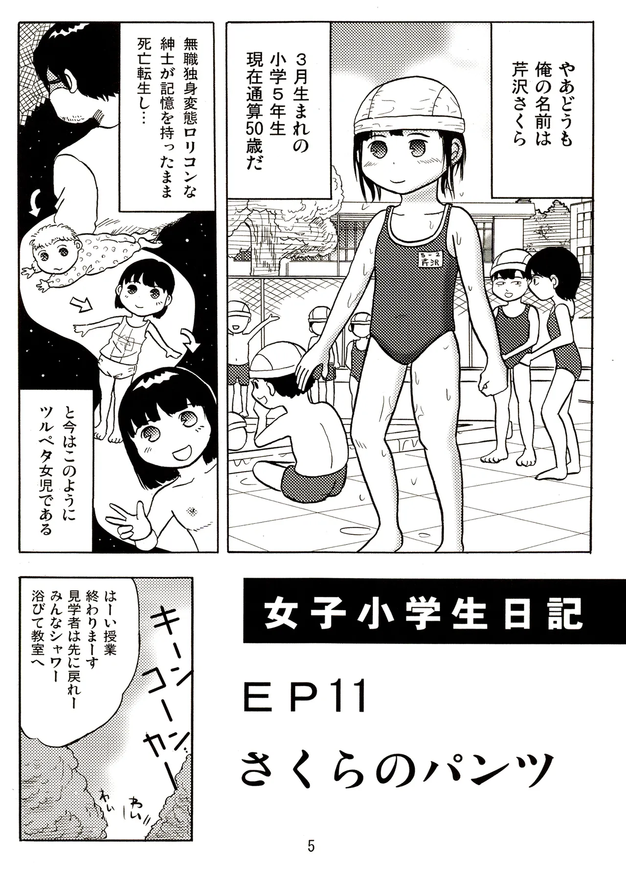 TS少女さくらちゃん2巻 Page.5