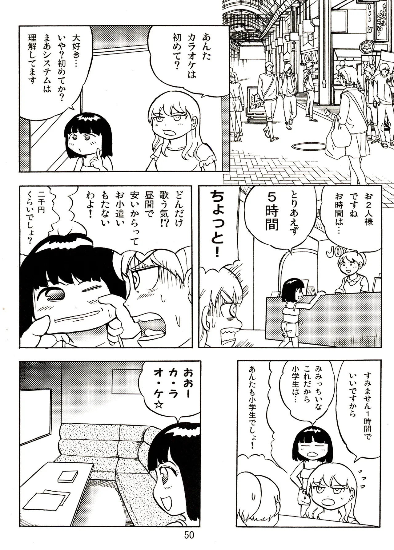 TS少女さくらちゃん2巻 Page.50