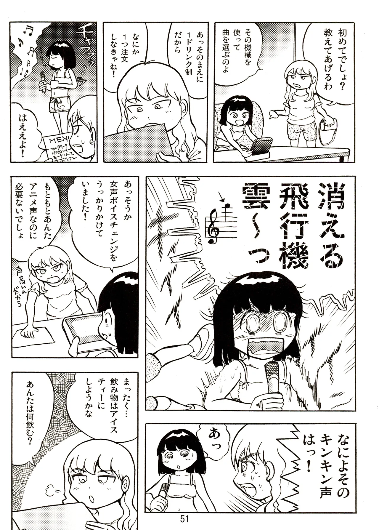 TS少女さくらちゃん2巻 Page.51