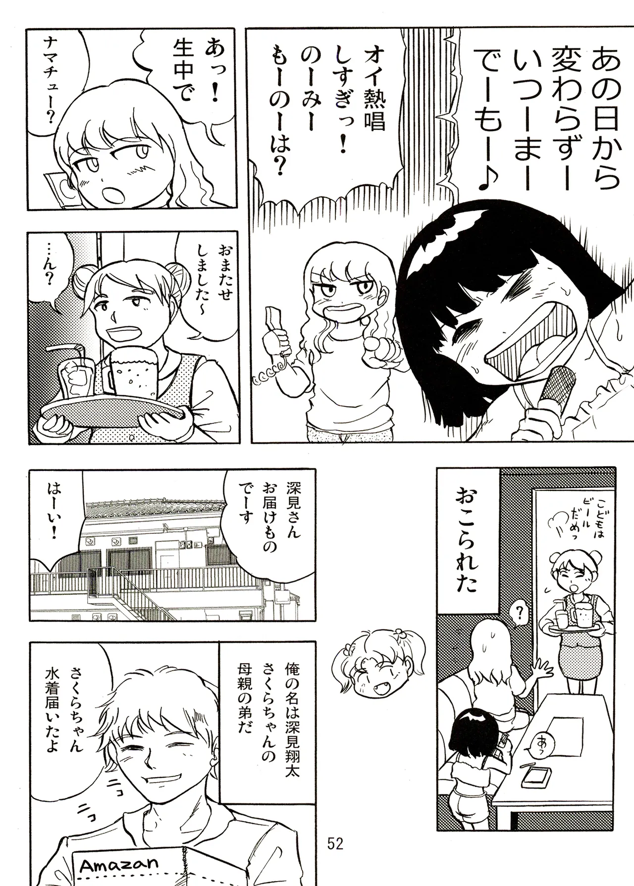 TS少女さくらちゃん2巻 Page.52