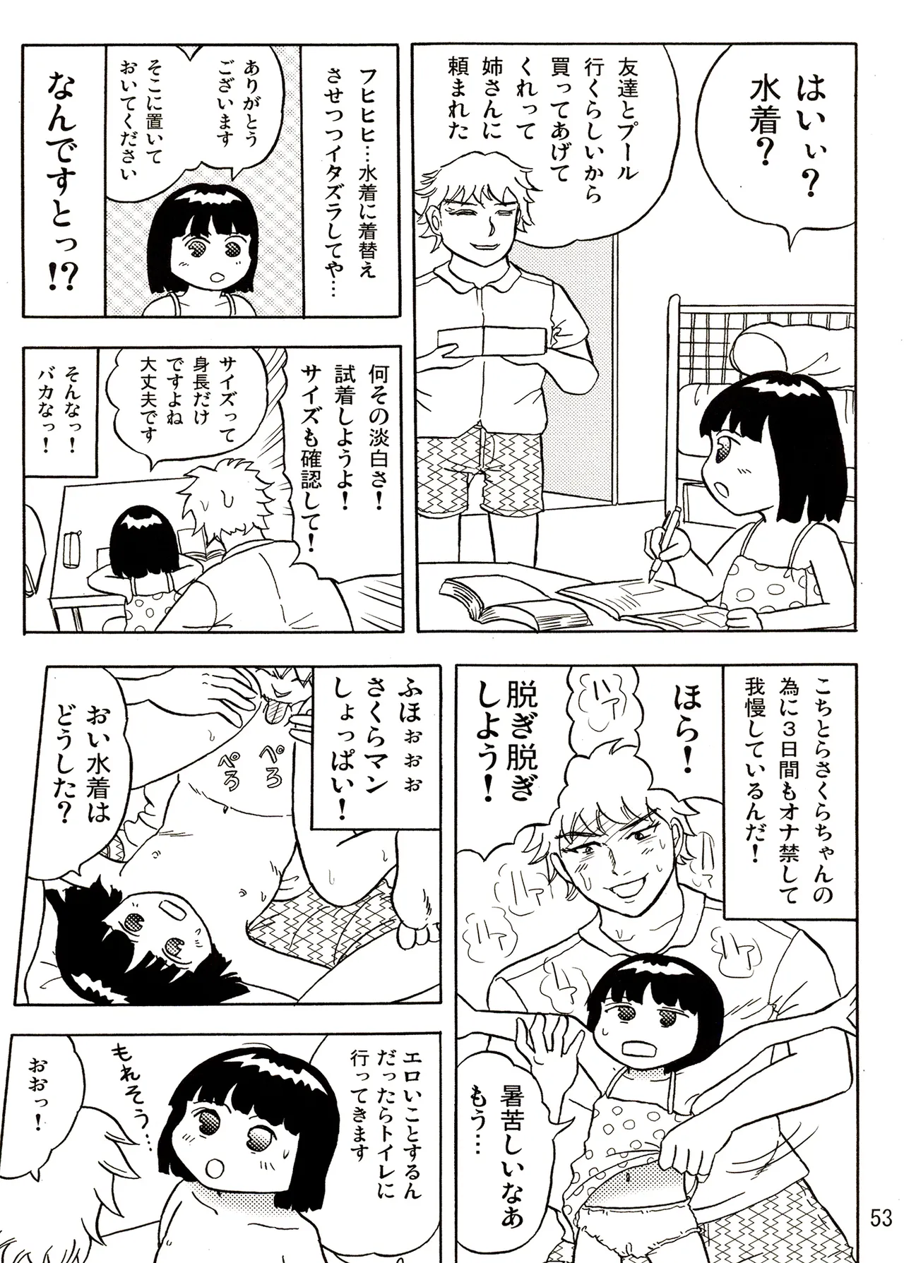 TS少女さくらちゃん2巻 Page.53